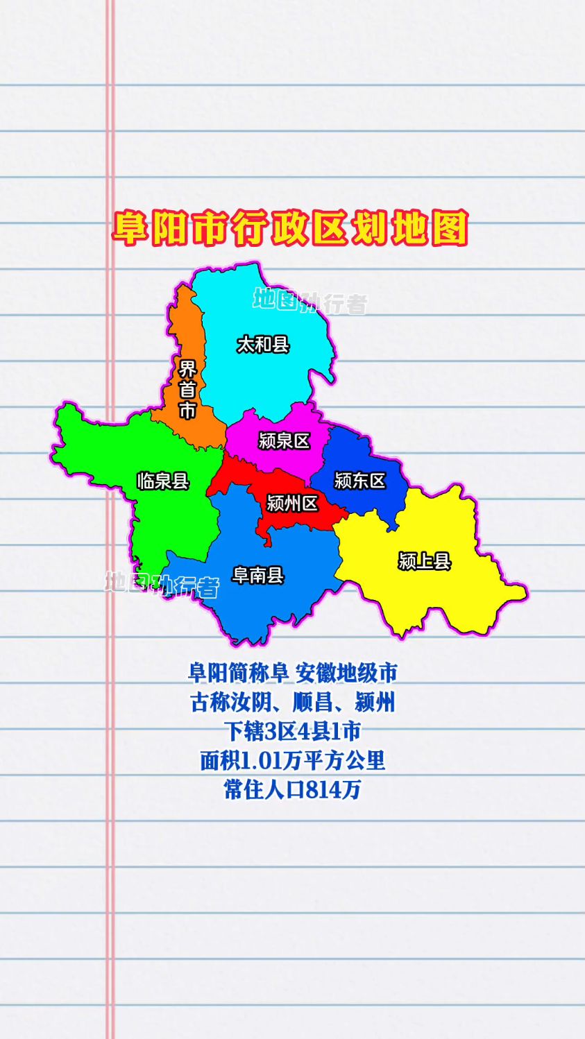 阜阳市行政区划地图 阜阳各区县分布图