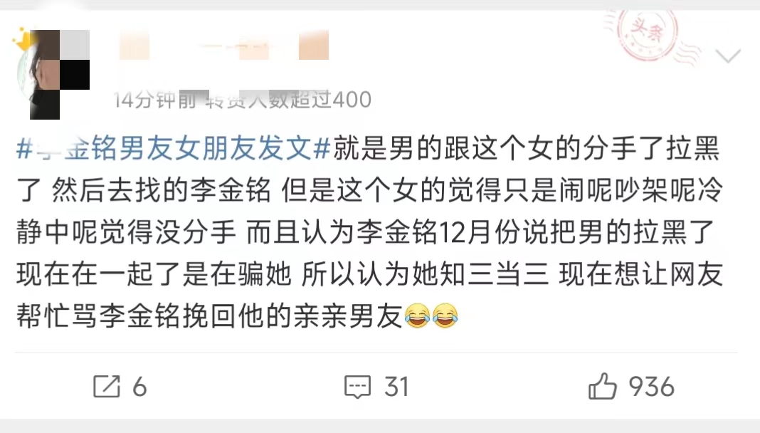 李金铭男友是谁?图片