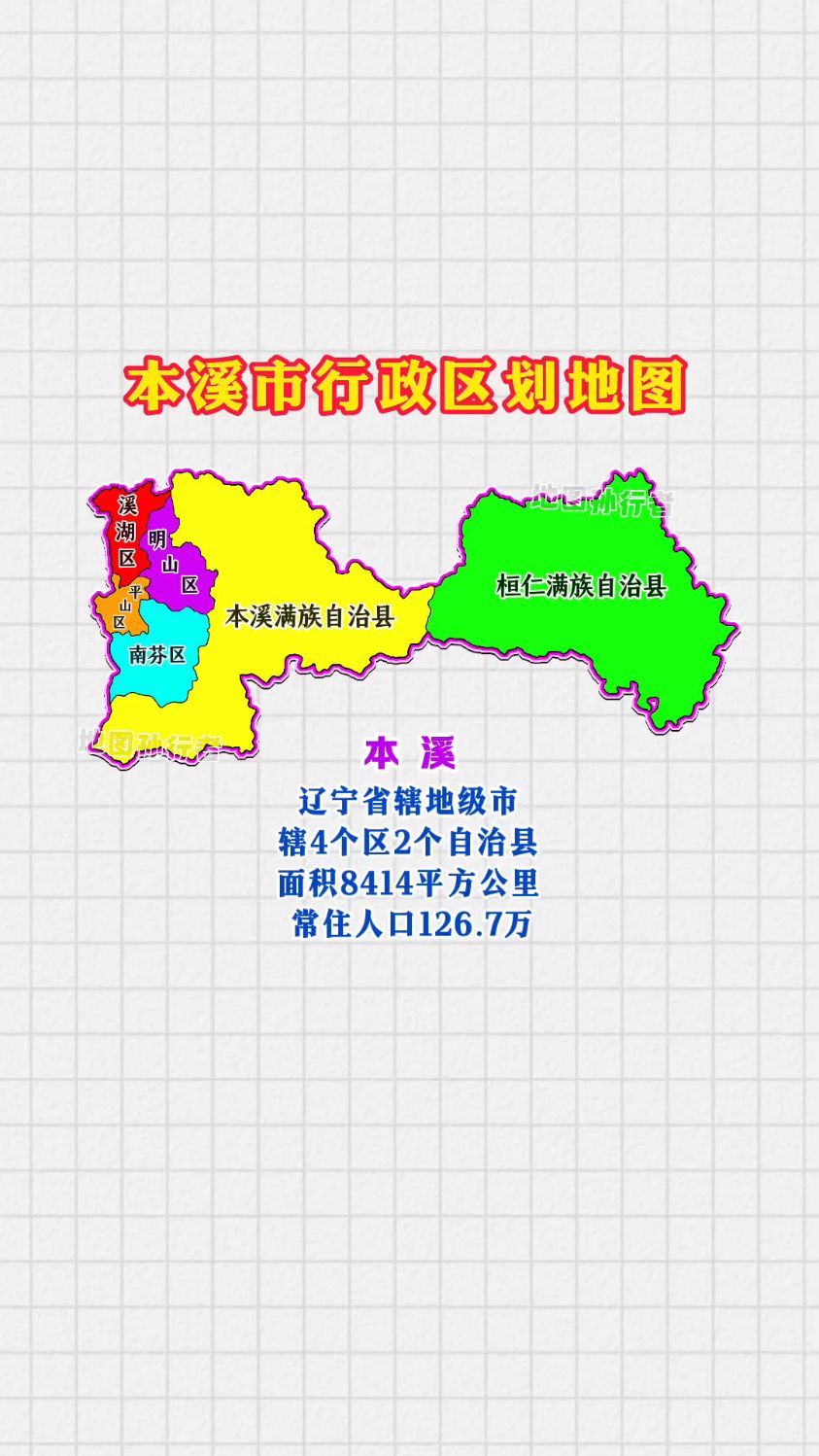 本溪各区县分布图 本溪市行政区划地图-度小视