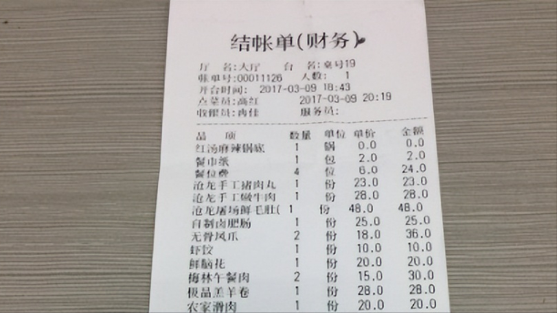 饭店收据单图片 吃饭图片