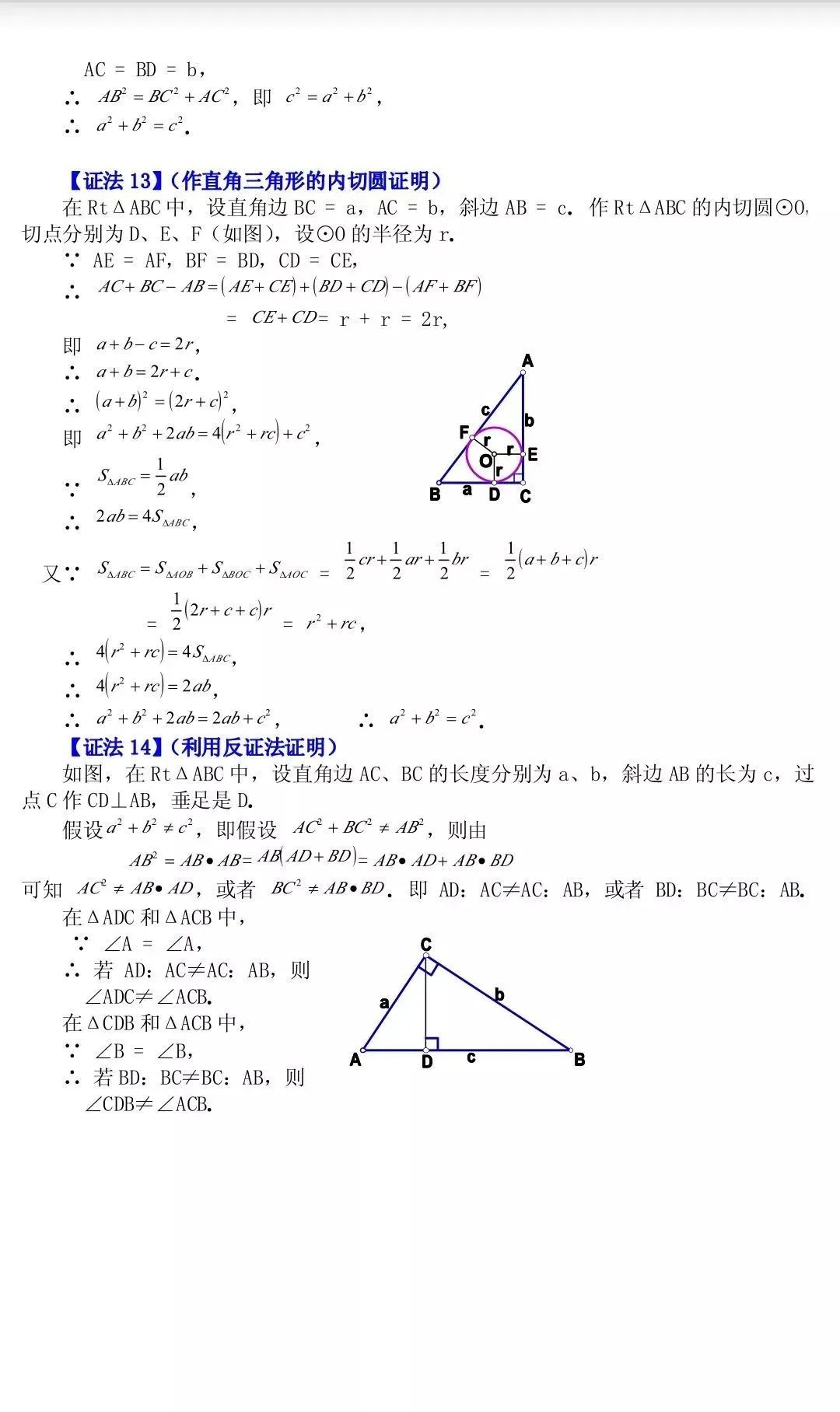 初二勾股定理证明图片