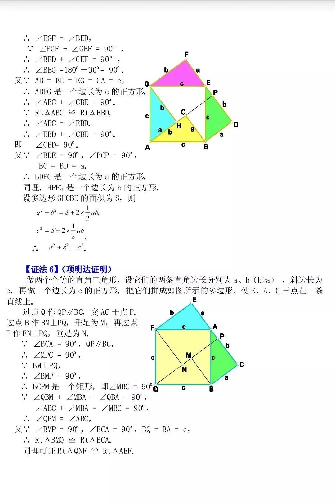 初二勾股定理证明图片