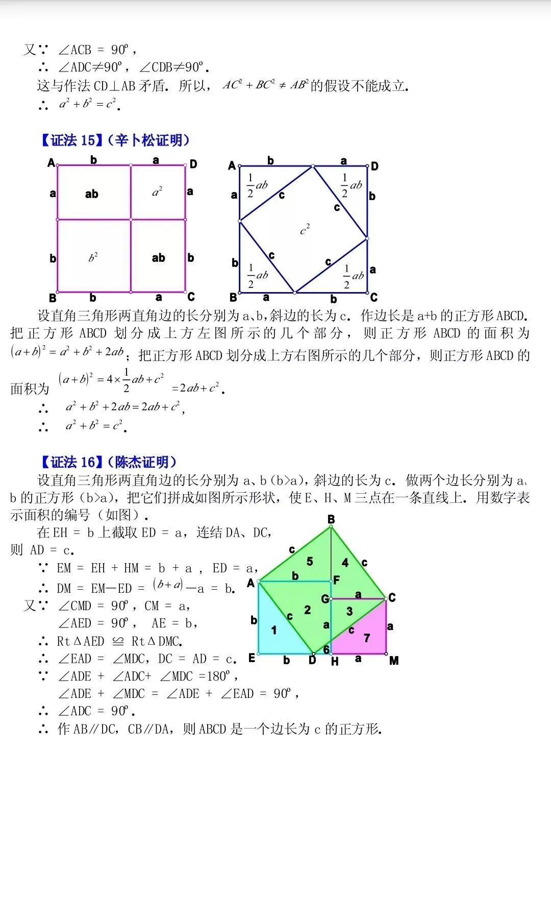 初二勾股定理证明图片