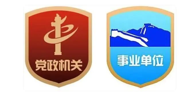 可通过查询网站备案信息,查看党政机关和事业单位网站标识,查看网站