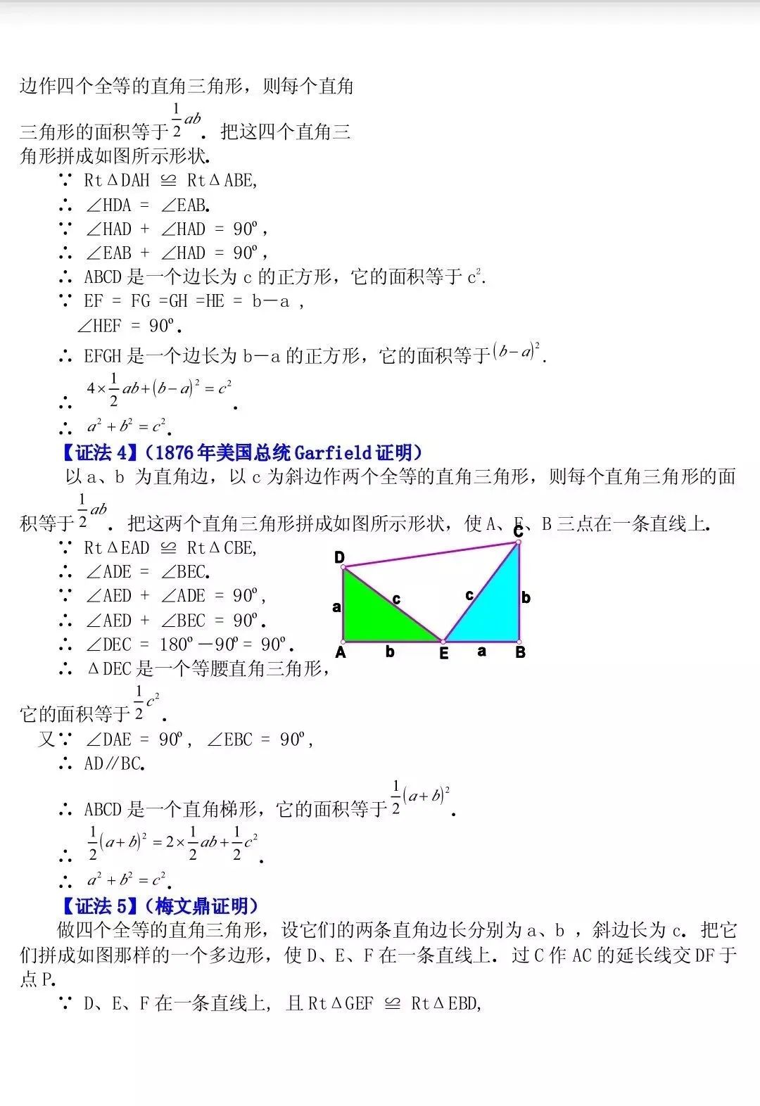 初二勾股定理证明图片