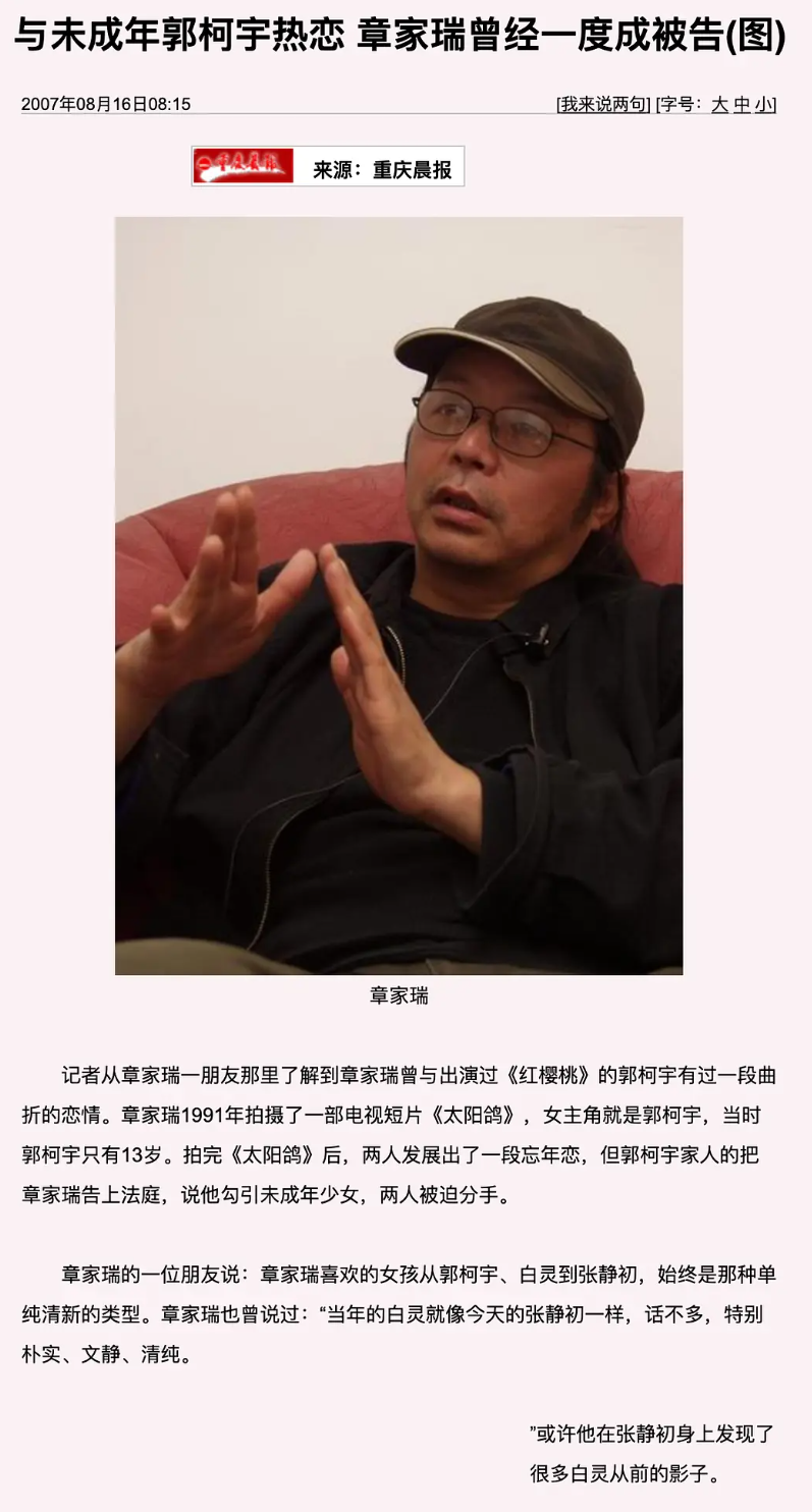 回顾百花影后郭柯宇16岁传出忘年恋33岁闪婚现怎样了