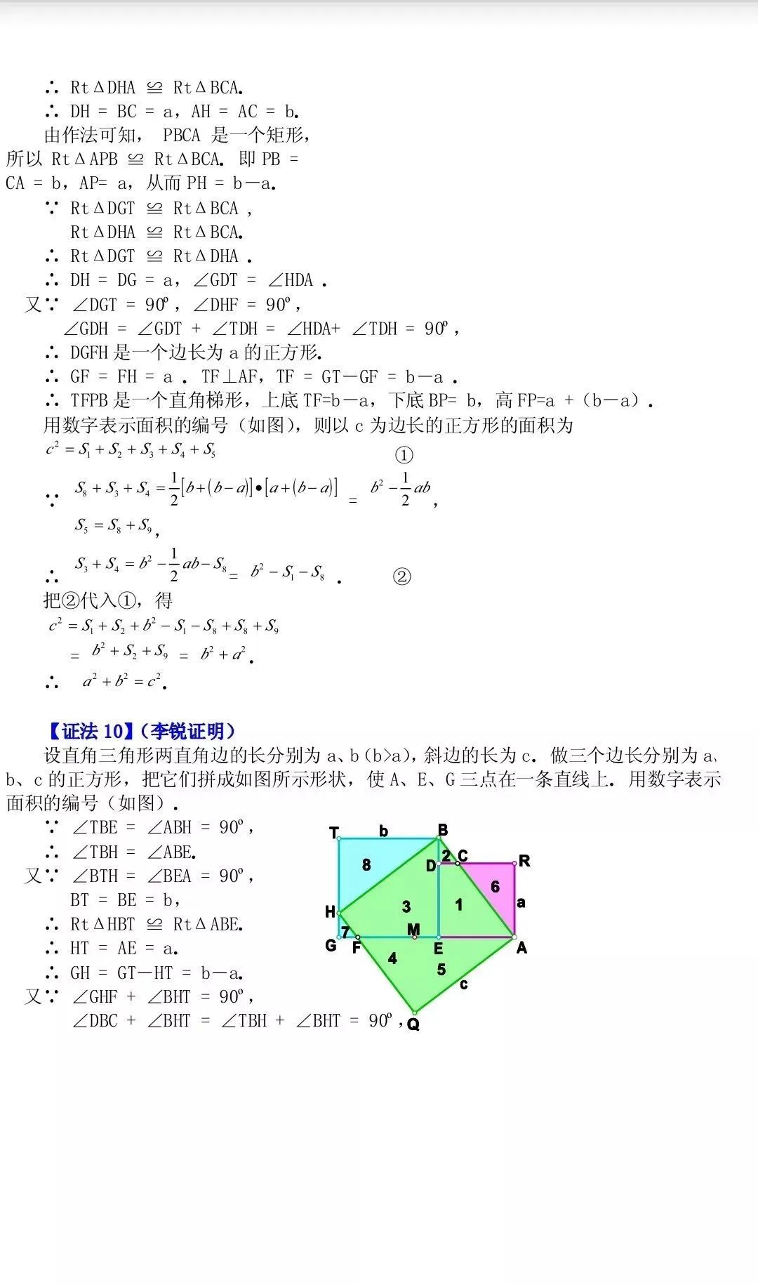 初二勾股定理证明图片