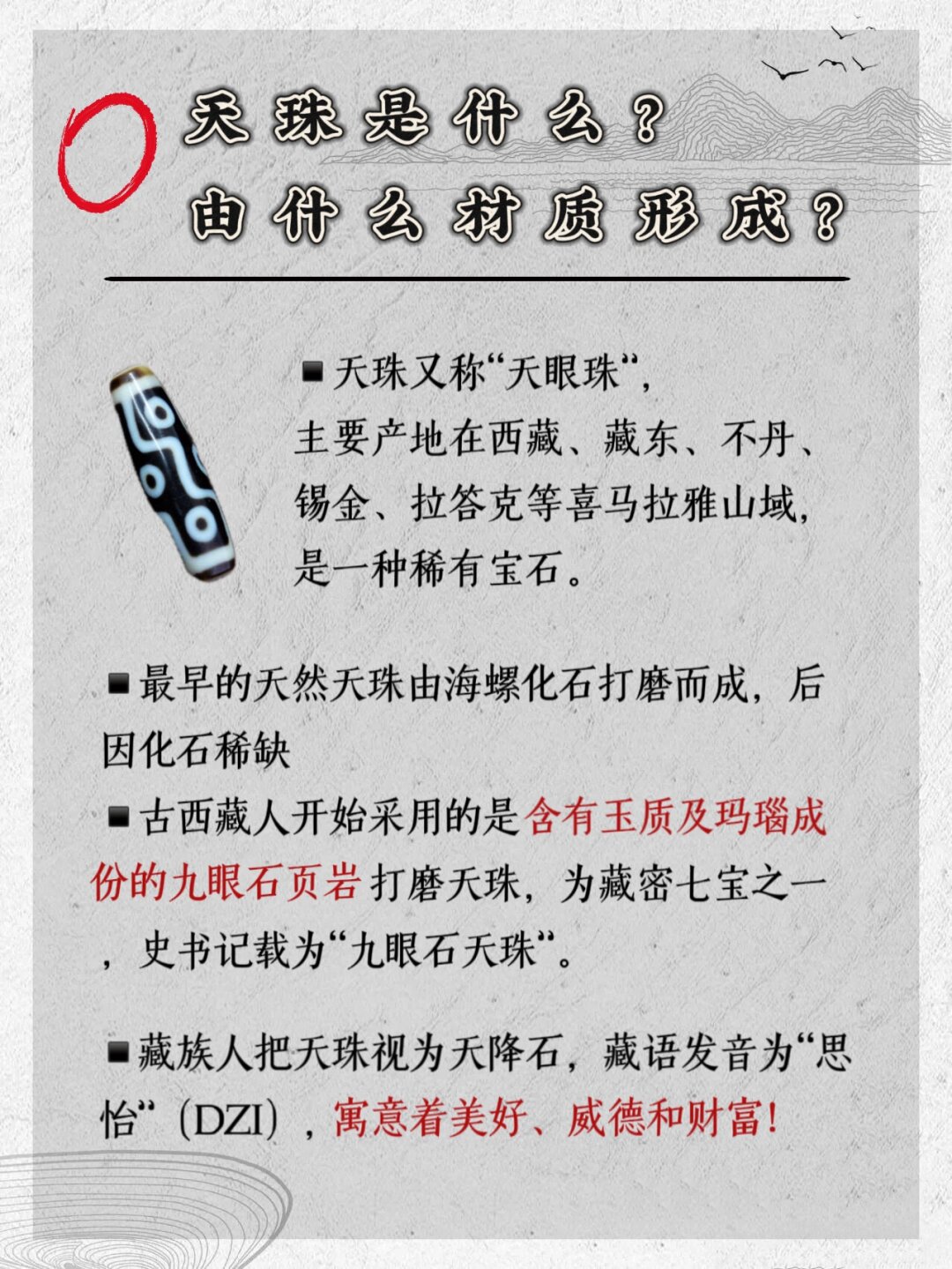 它是一种由玛瑙,玉石,水晶等材料制成的珠子,通常呈圆形或椭圆形,有