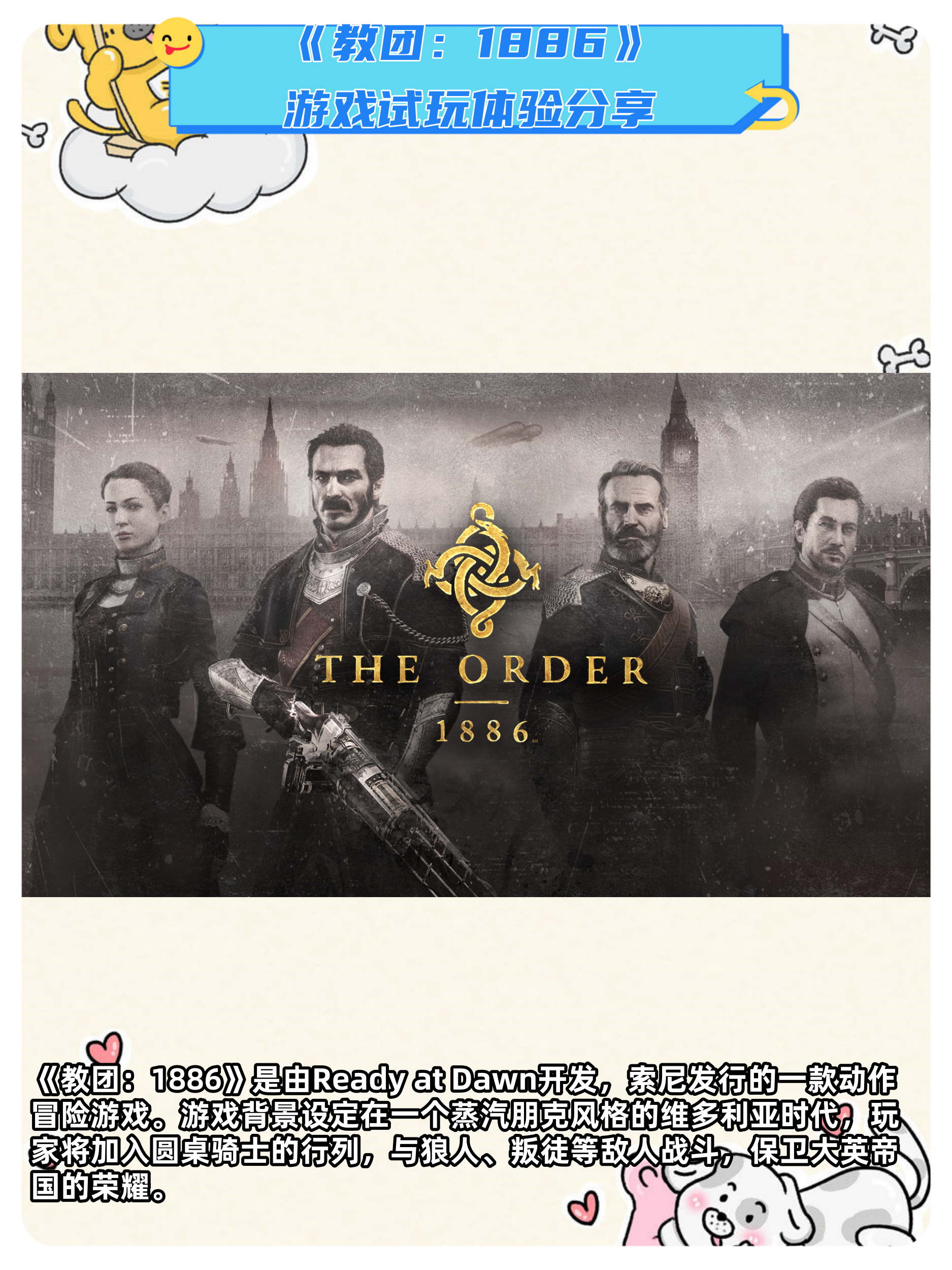 《教团:1886》是由ready at dawn开发,索尼发行的一款动作冒险游戏