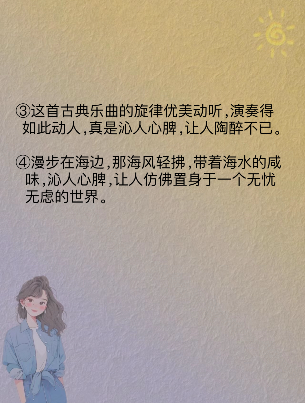 沁人心脾造句子