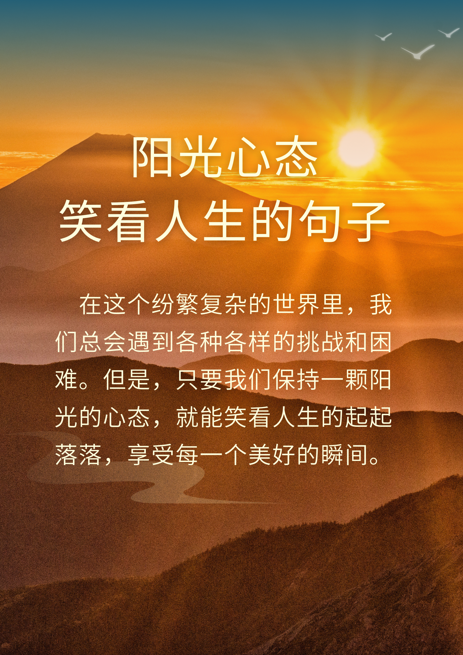 阳光心态笑看人生的句子