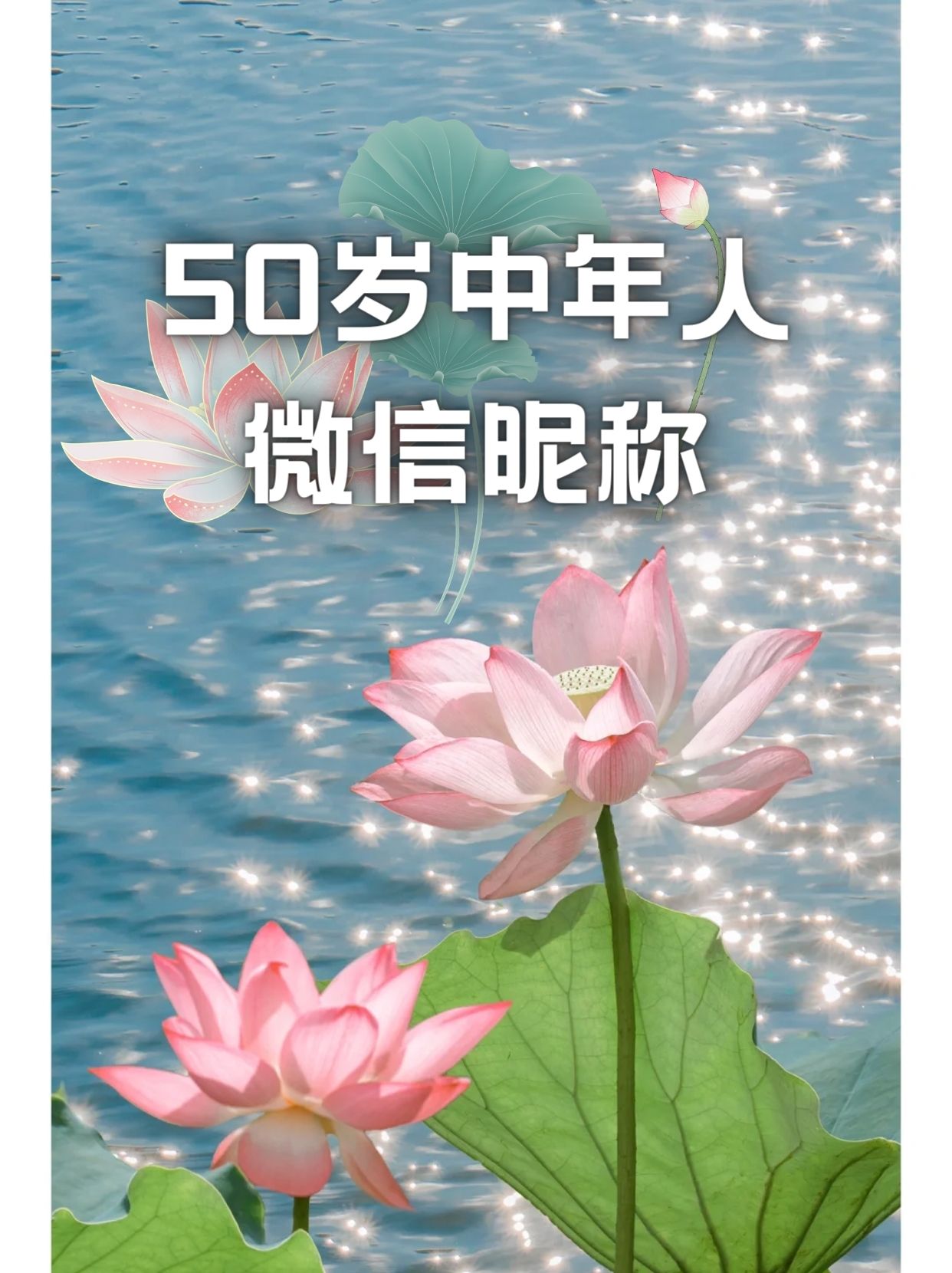 50岁中年人微信昵称  爸爸想要换个大气稳重的