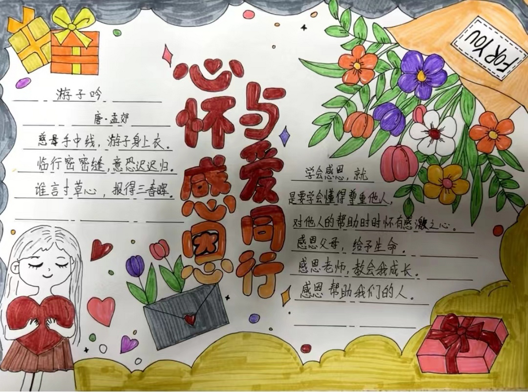学会感恩与爱同行的手抄报  96手抄报这样画就好啦 949391