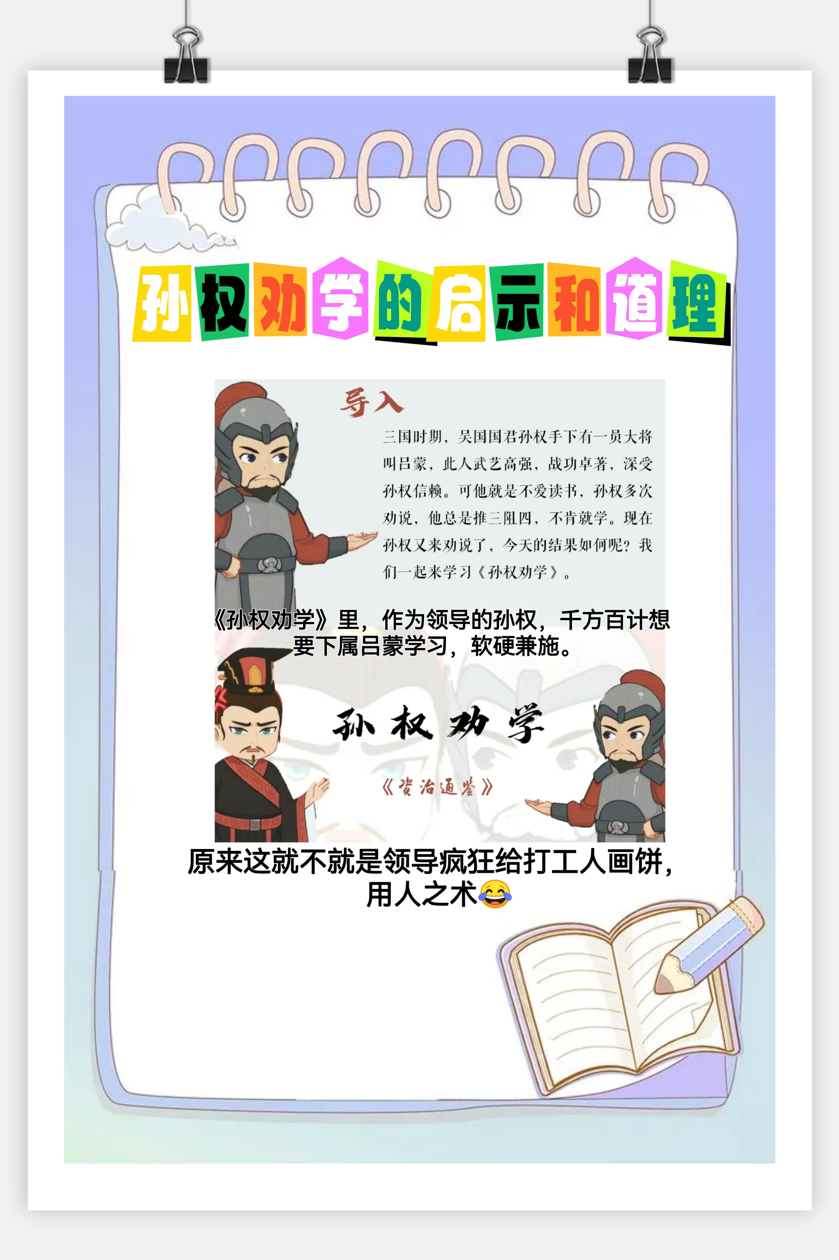 孙权劝学吕蒙人物形象图片