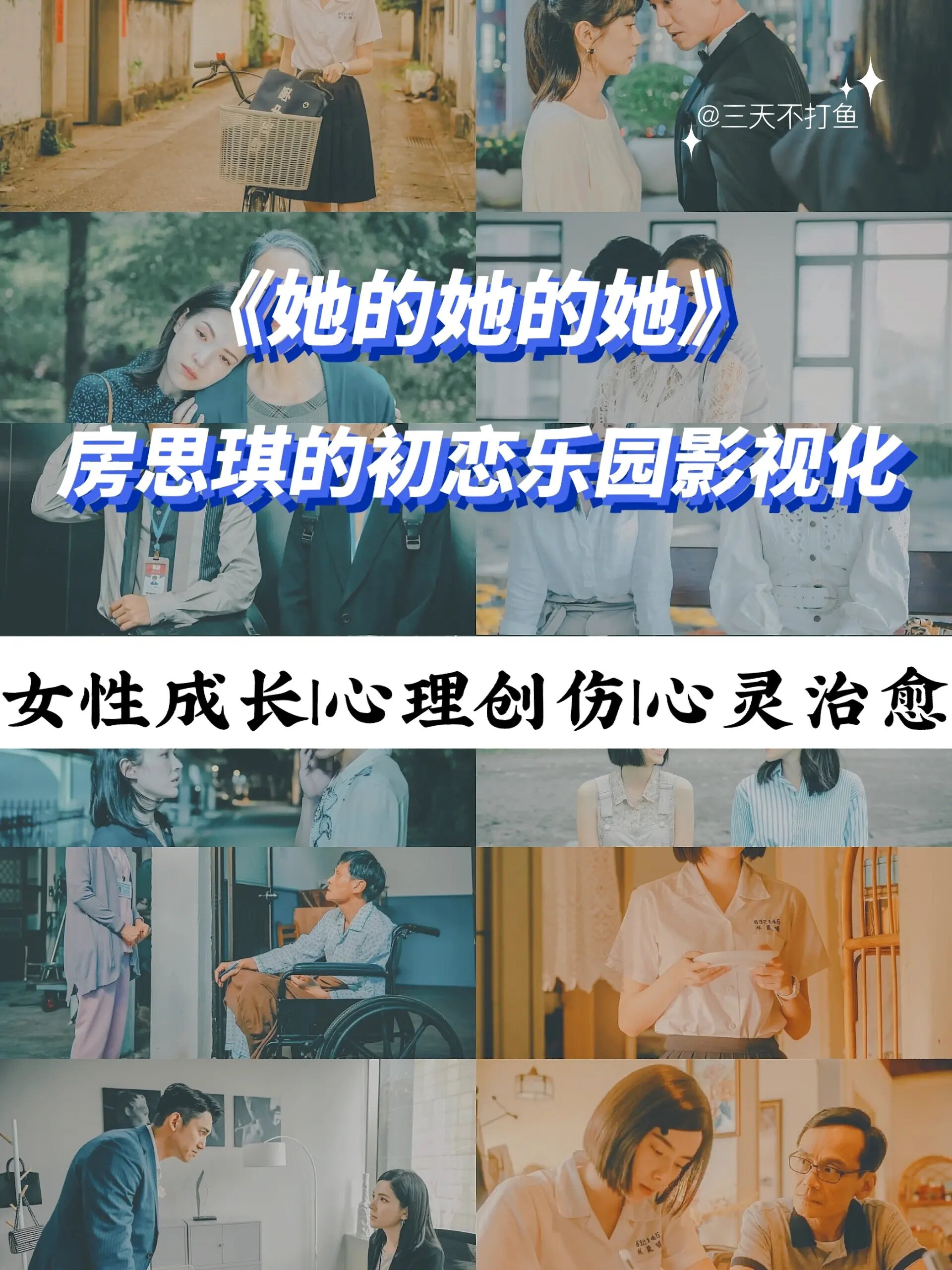 《她的她的她》女孩子都去看看吧       这部电视剧编的太好了,剧情太