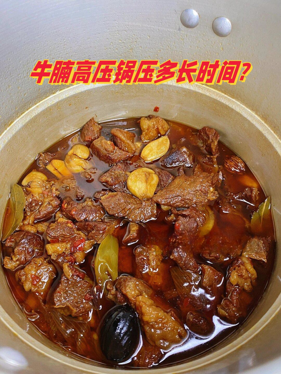 家常高压锅炖牛肉图片