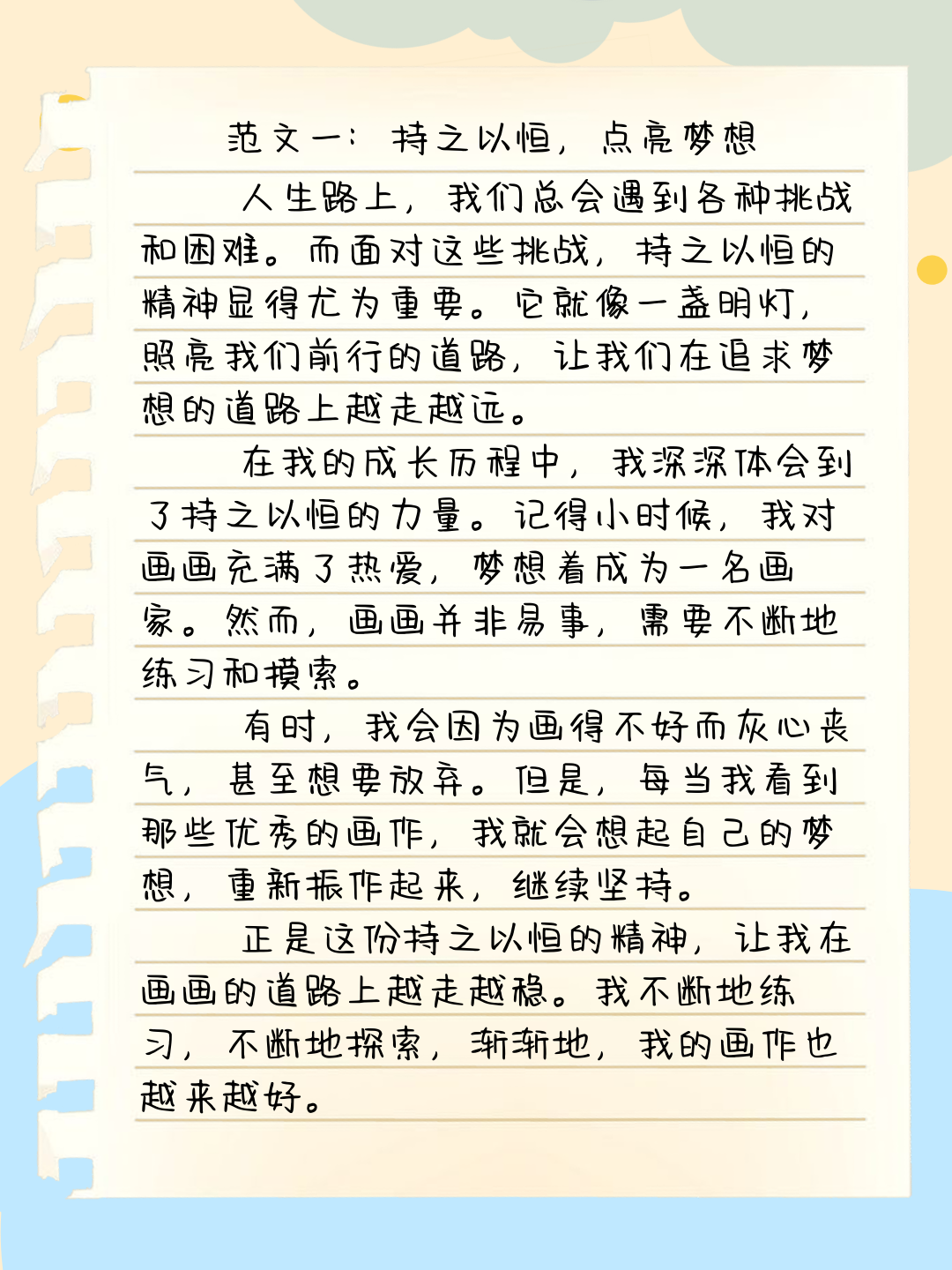 持之以恒作文600字