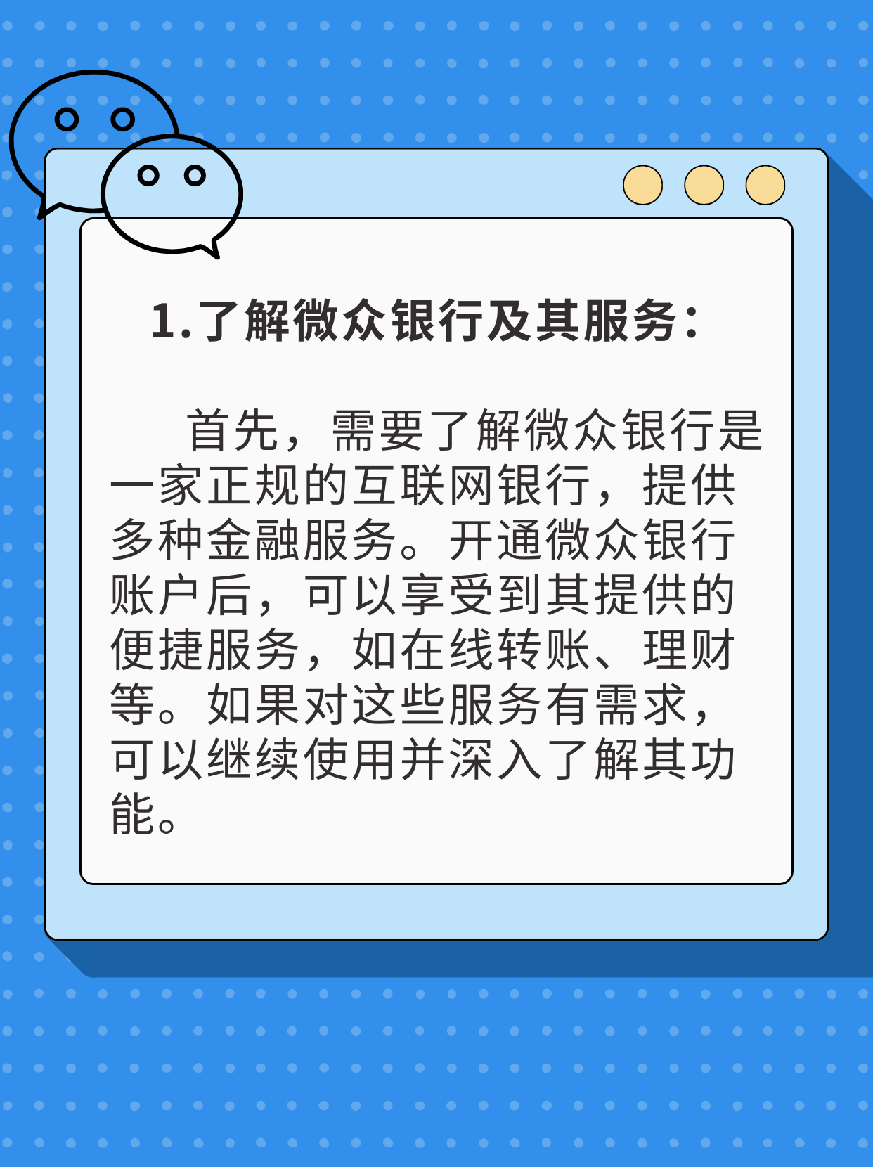 微信不小心开通了微众银行怎么办