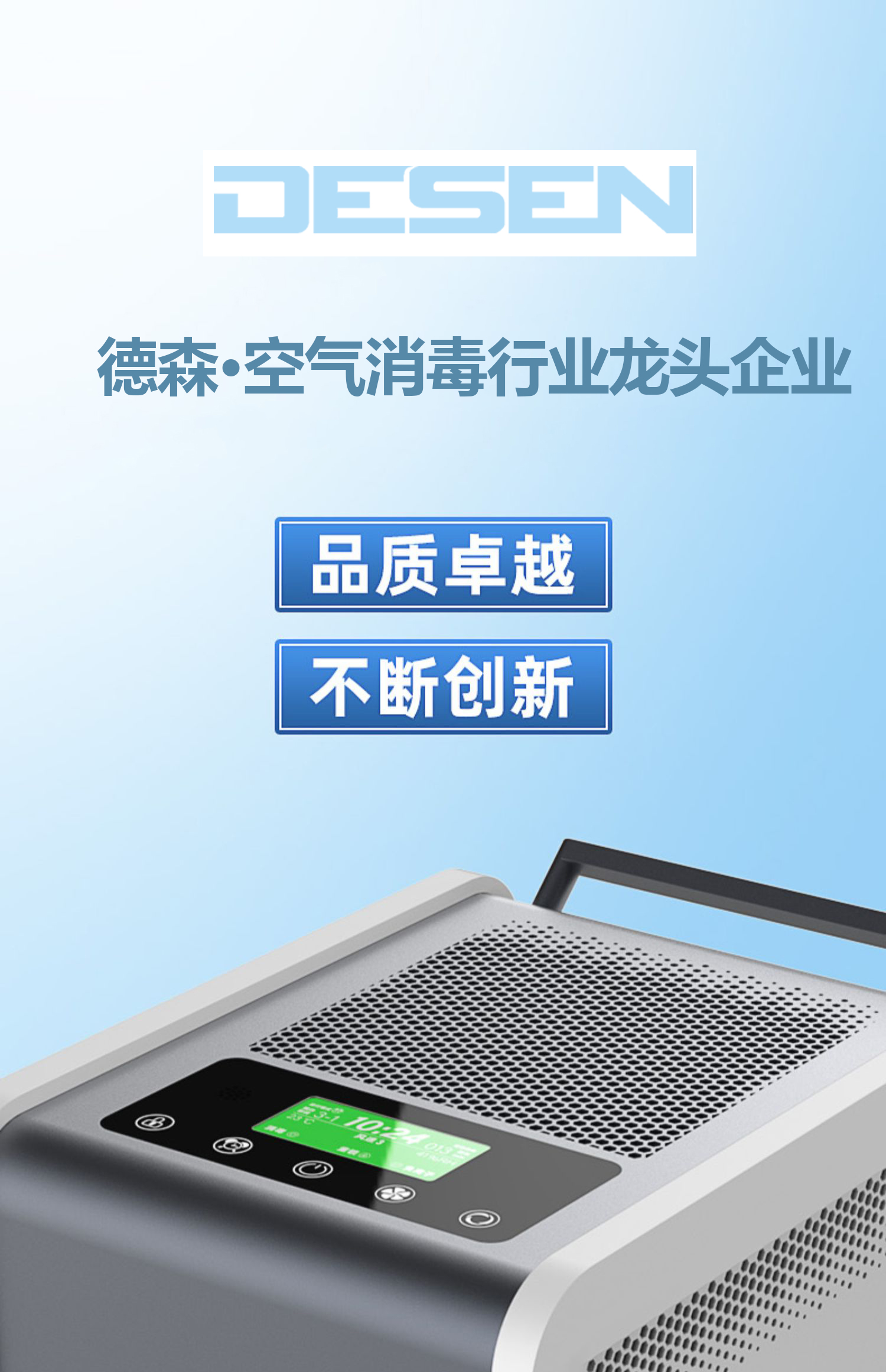 医用空气消毒机市场上有许多知.@德森消毒设备的动态