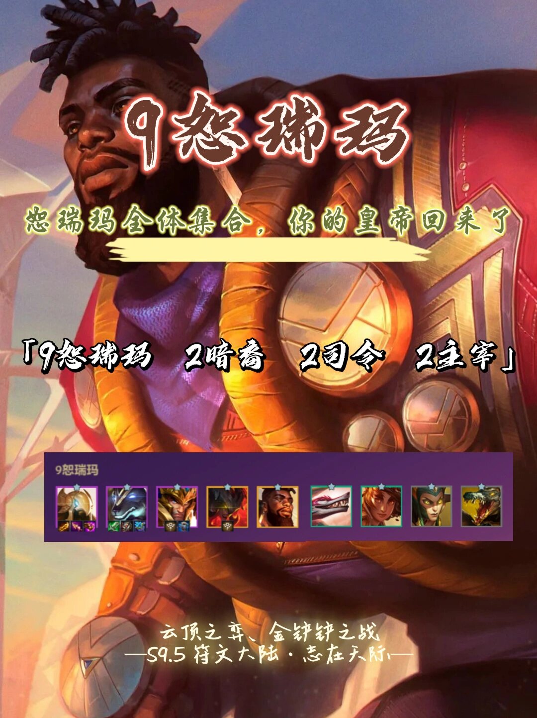 恕瑞玛是一个曾经辉煌一时的帝国,位于符文大陆的东部