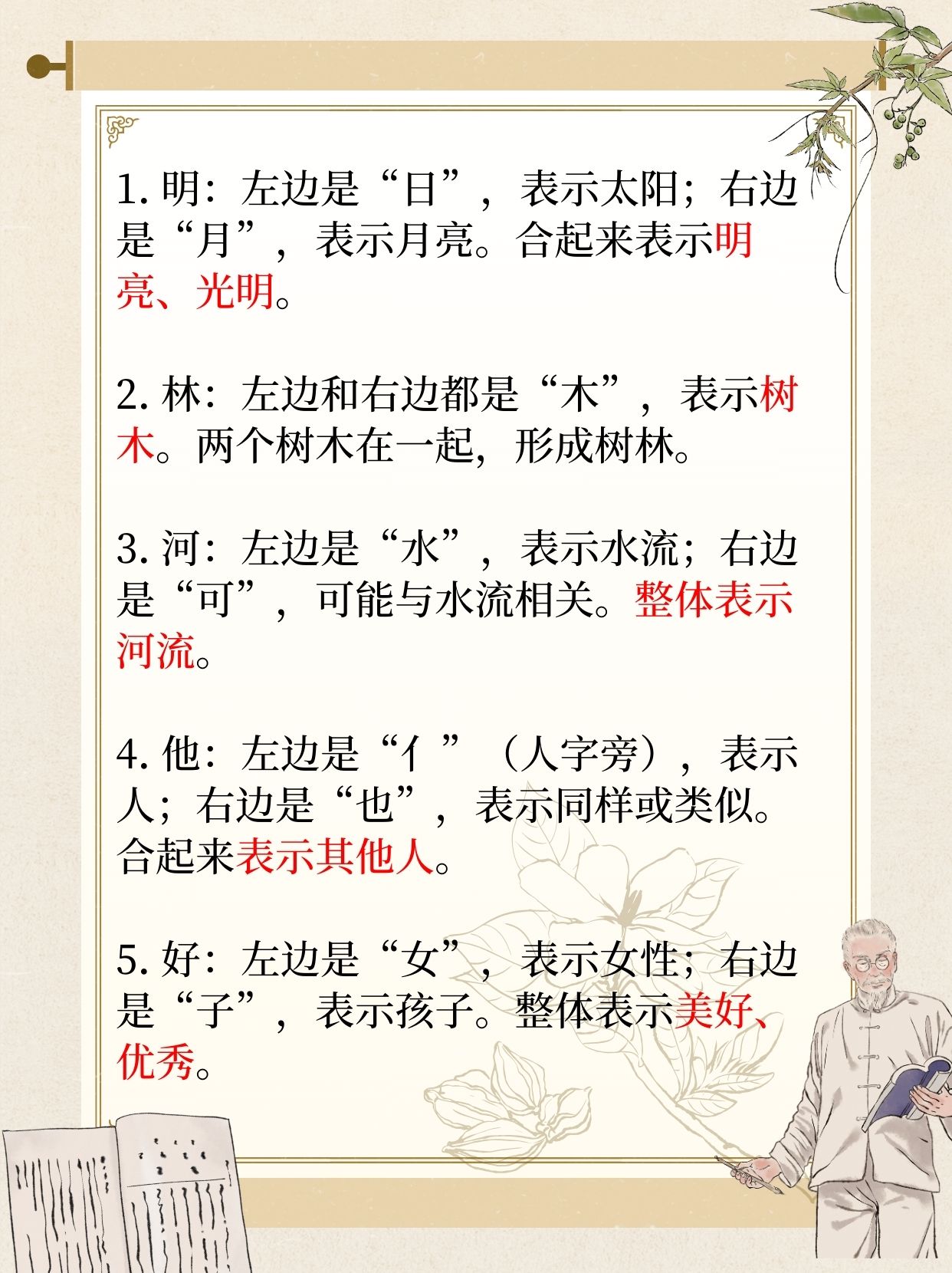 左右结构的字