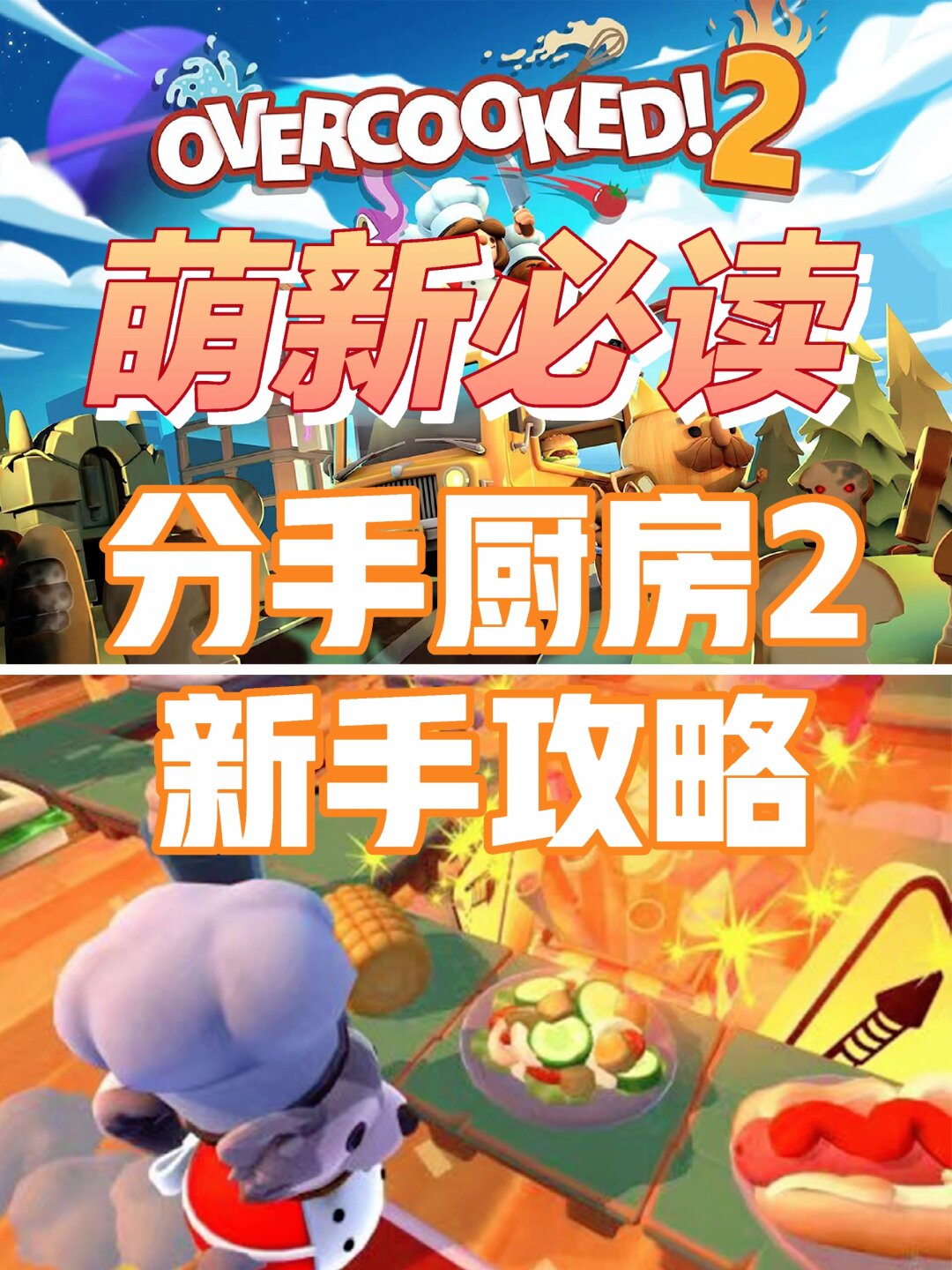 《疯狂的厨房2》中字
