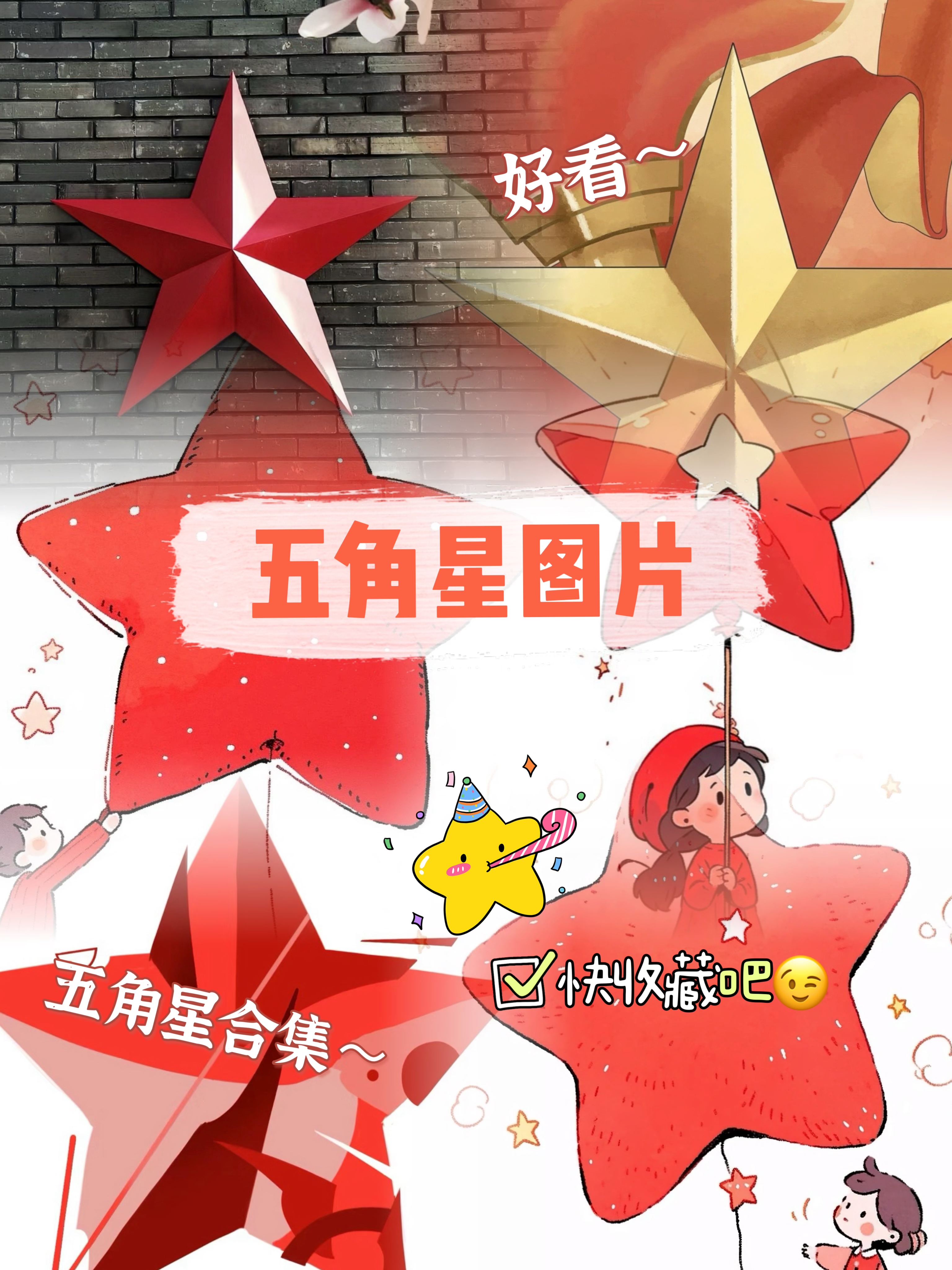 五角星图片 五角星图片分享,超好看!