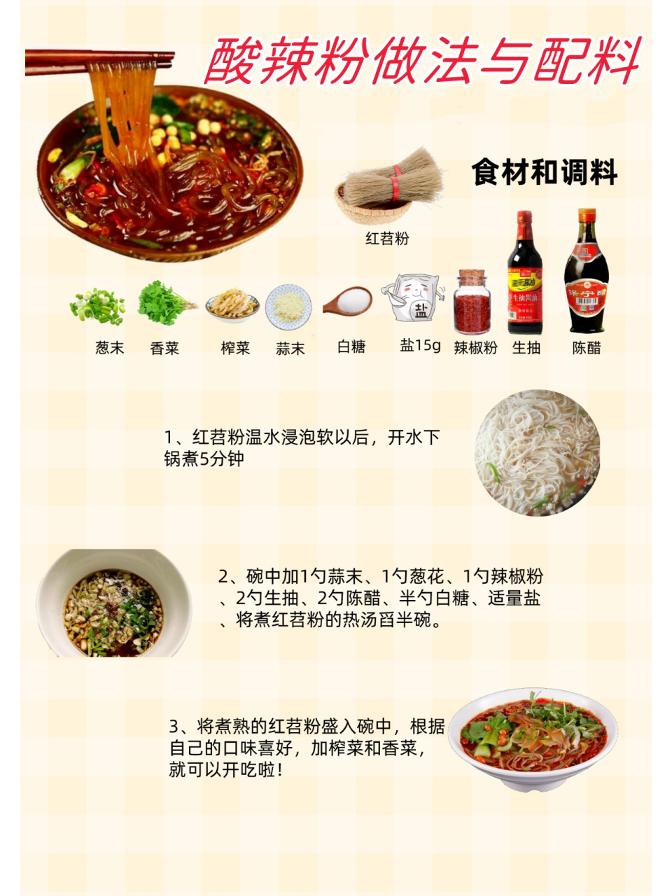 光友酸辣粉配料表图片