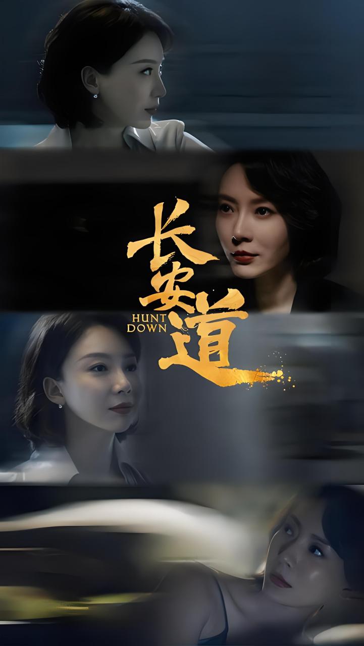 范伟和陈数共同出演的电影是《长安道》