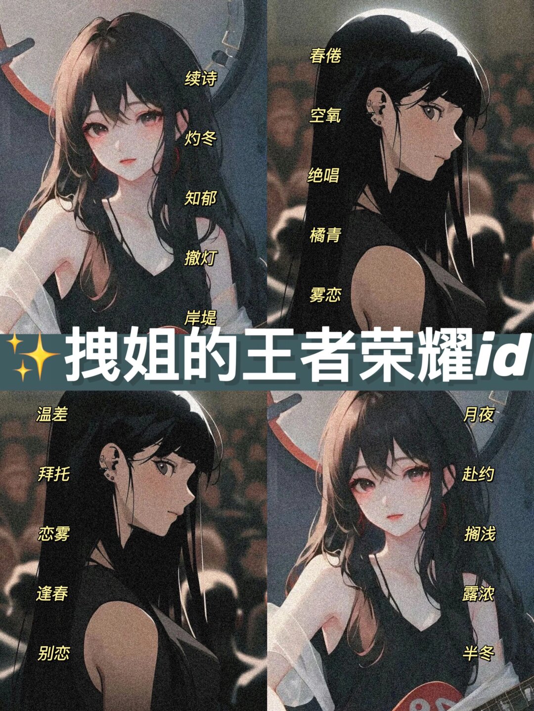 王者荣耀高冷简短名字