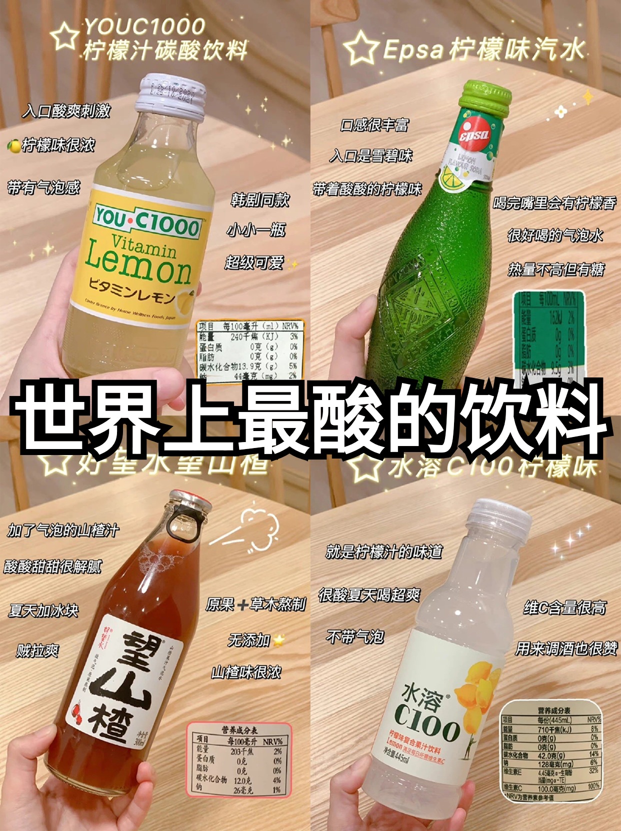 世界上最酸的饮料  我尝试过这些酸性饮料,它们的酸度简直让人难以