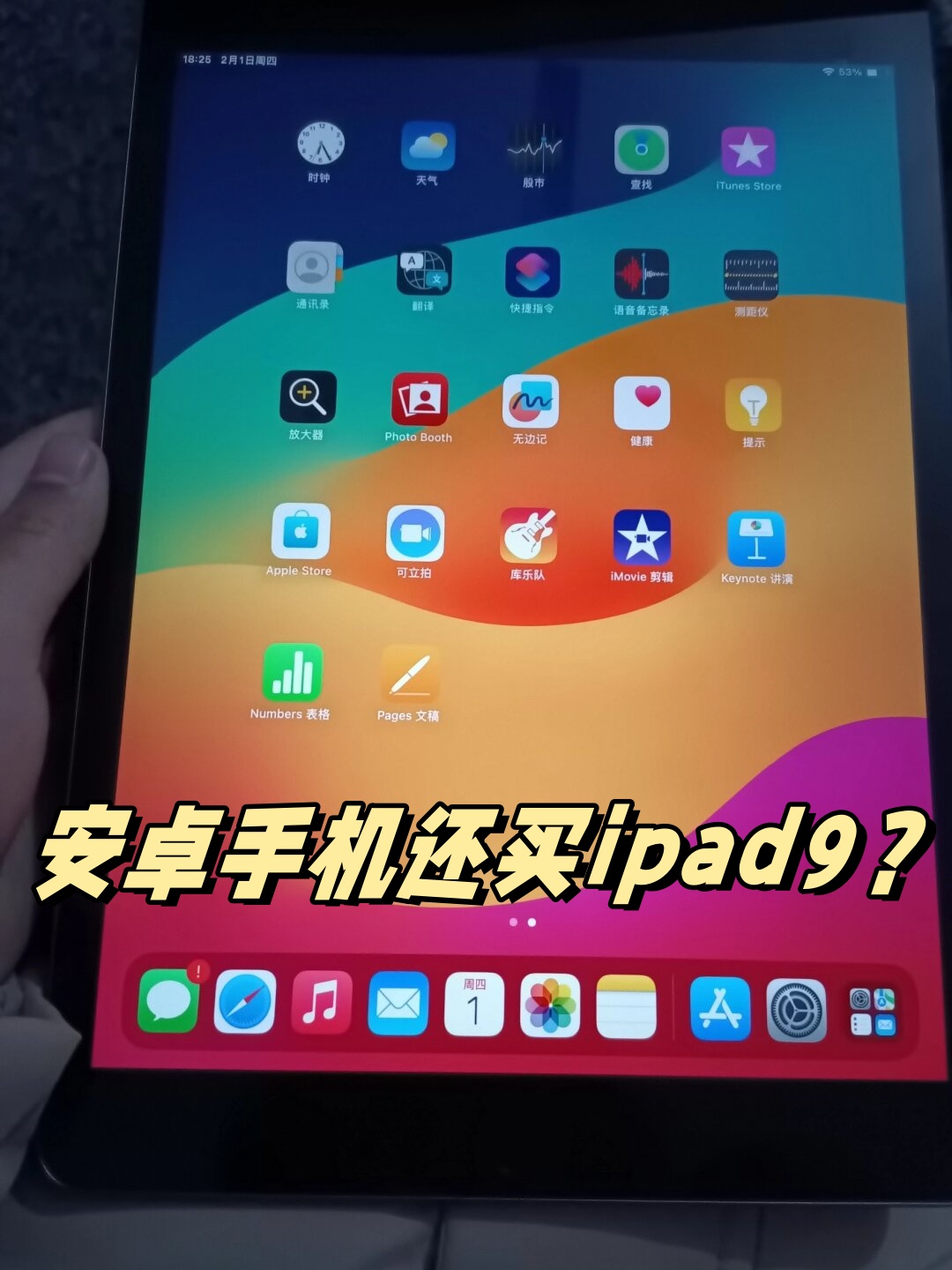 我自己用的是华为手机但上大学后想买个平板方便点预算又有点紧