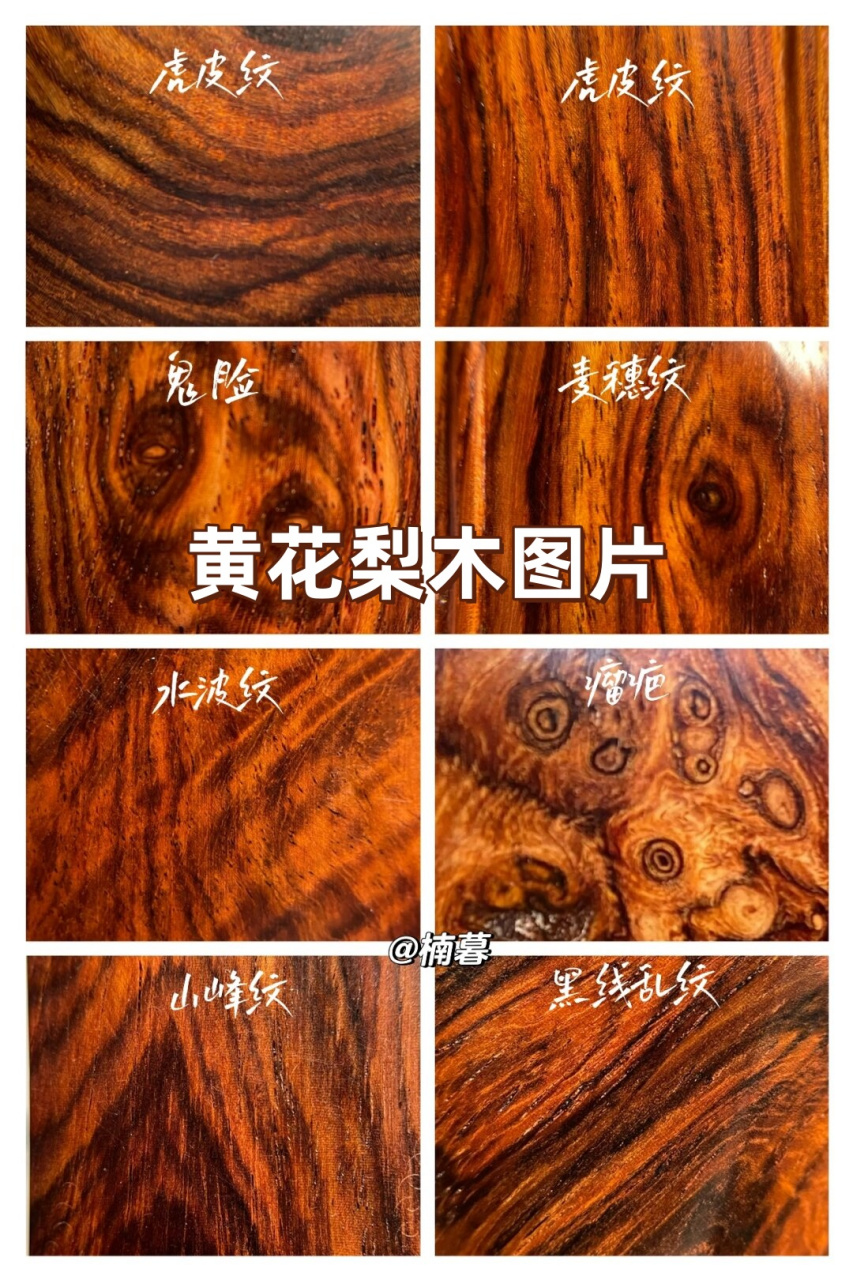 黄花梨木图片  海南黄花梨,这个充满神秘与魅力的木材,学名降香黄檀.