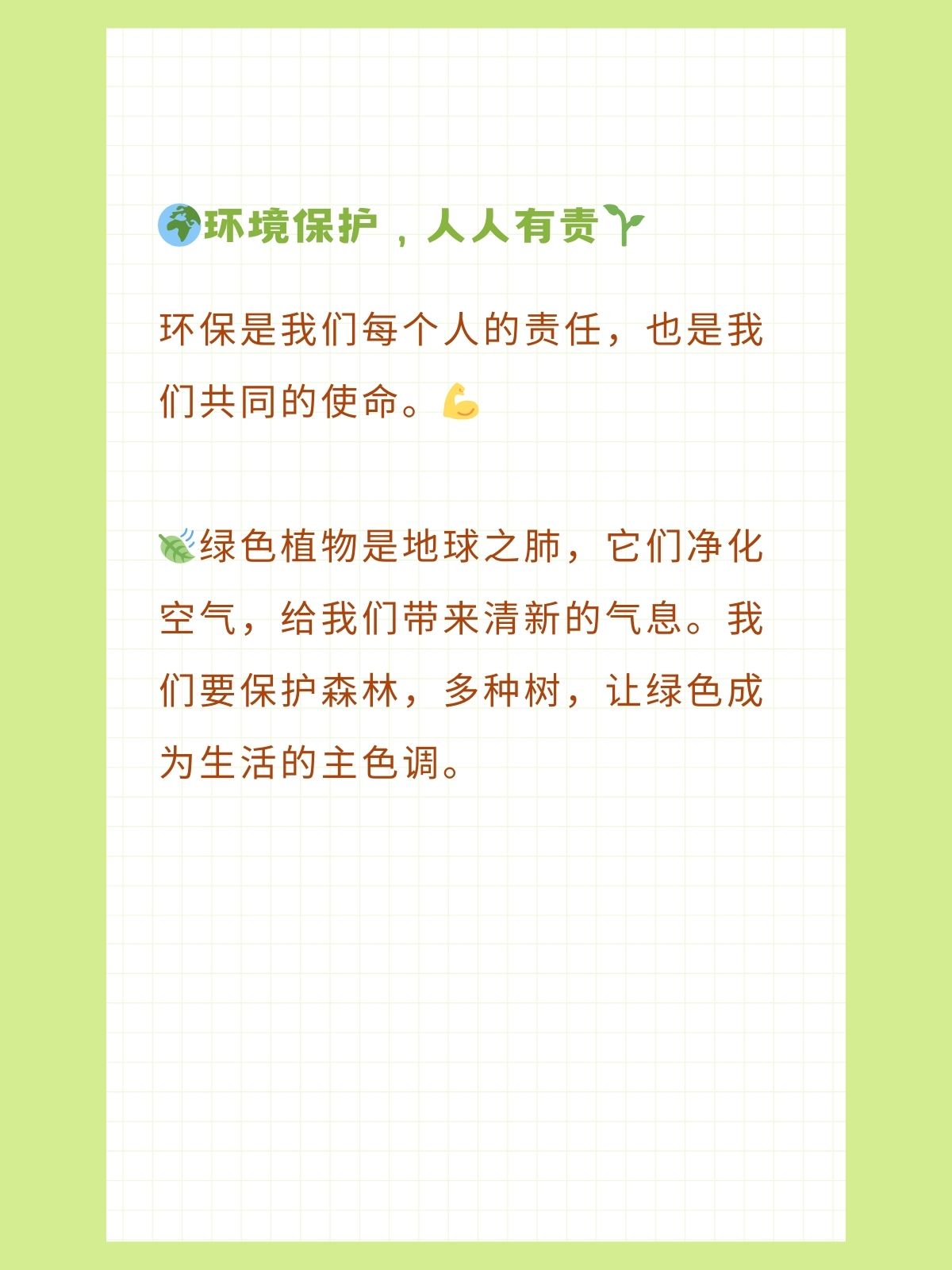 环境保护手抄报内容