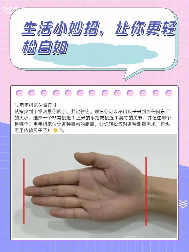 生活小妙招,让你更轻松自如