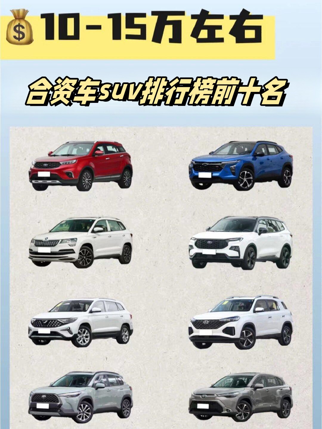 合资车suv排行榜前十名 .@凌寒汽车推荐的动态