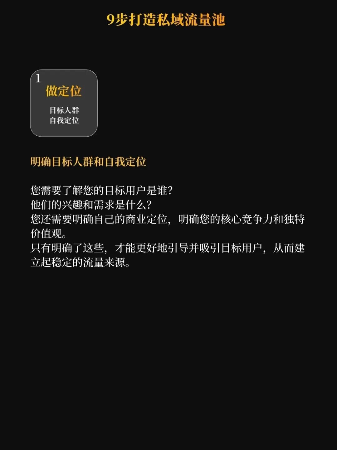 怎么打造私域流量=怎么打造私域流量产品