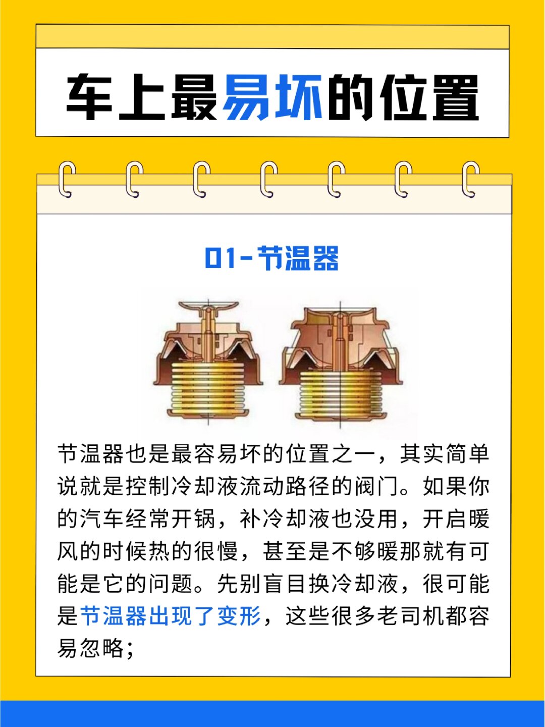 【节温器】:它可是控制发动机温度的关键,一旦出
