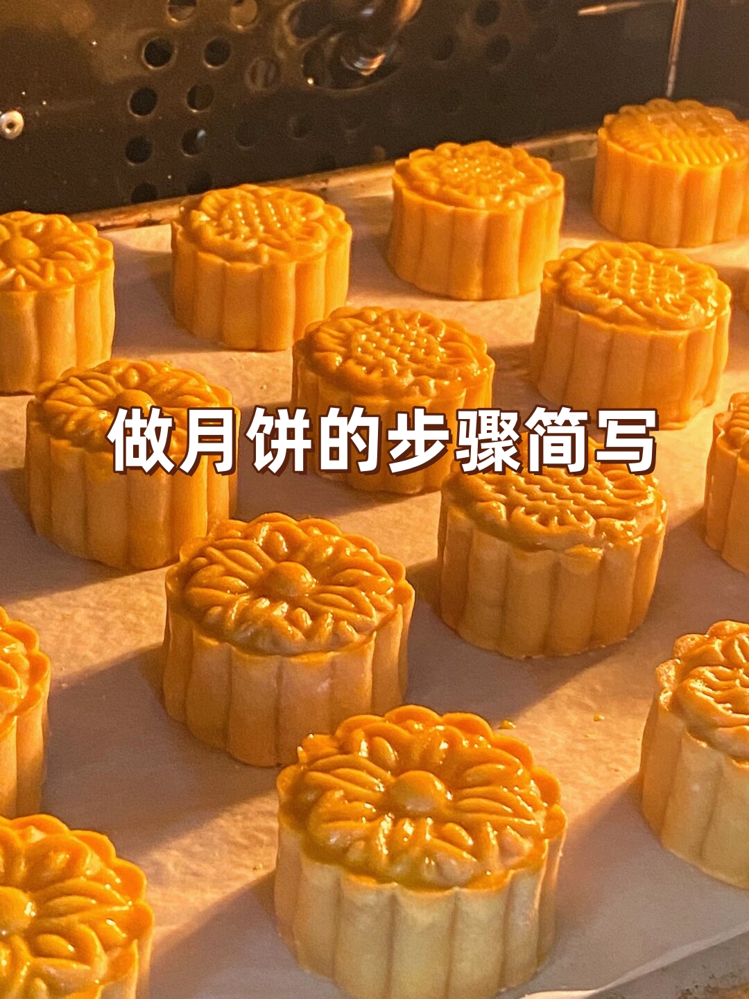 家庭做月饼的简单方法图片