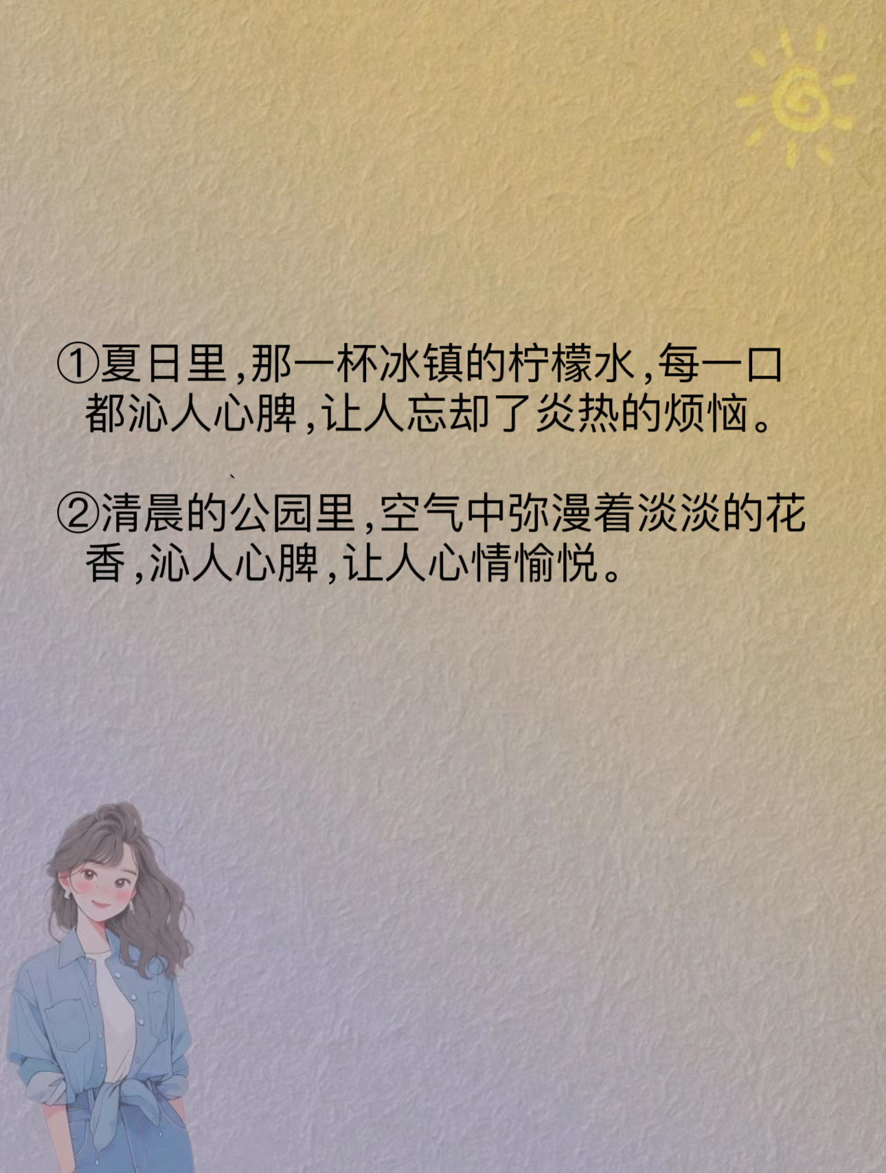 沁人心脾造句子