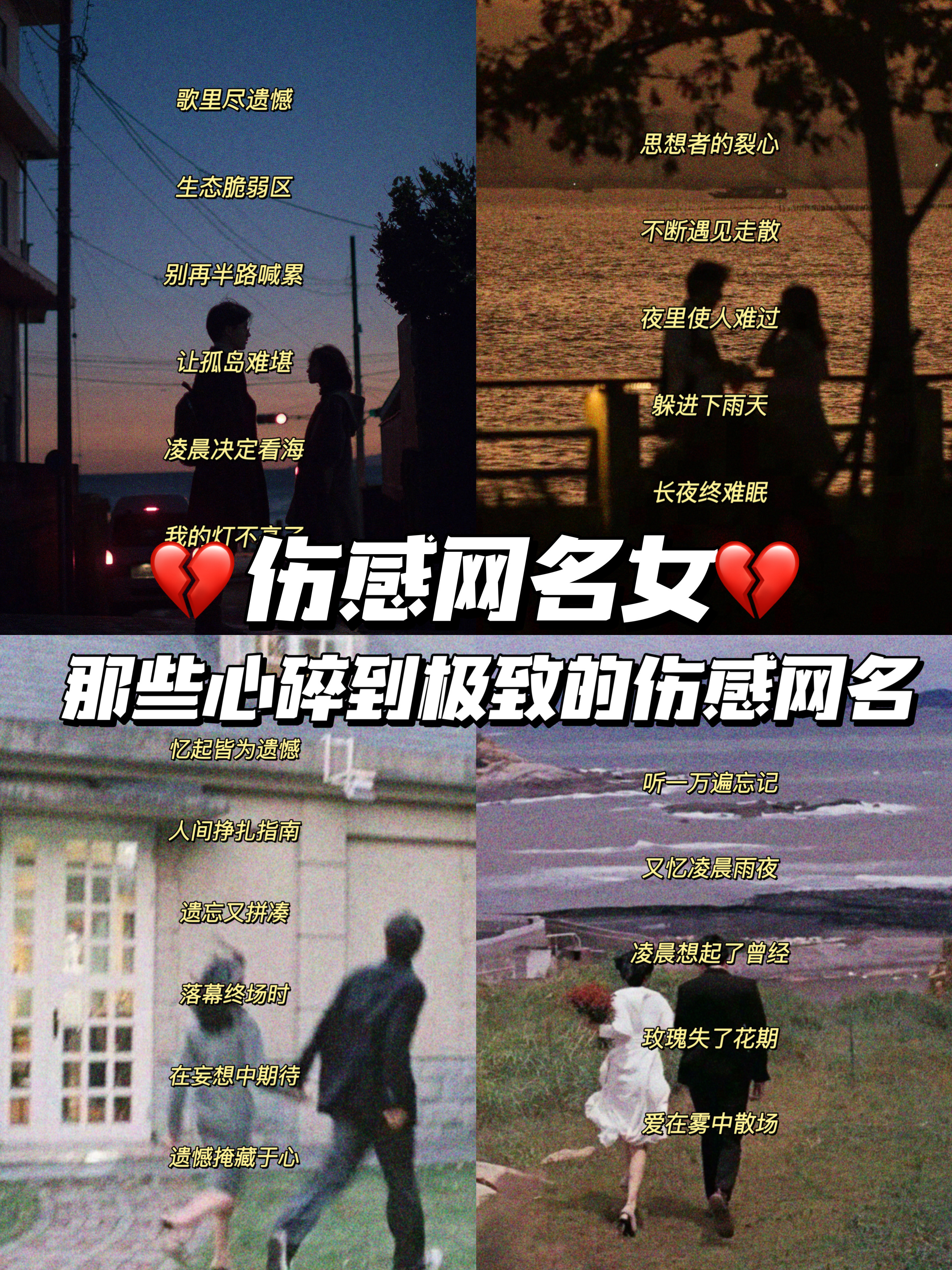 伤感网名女