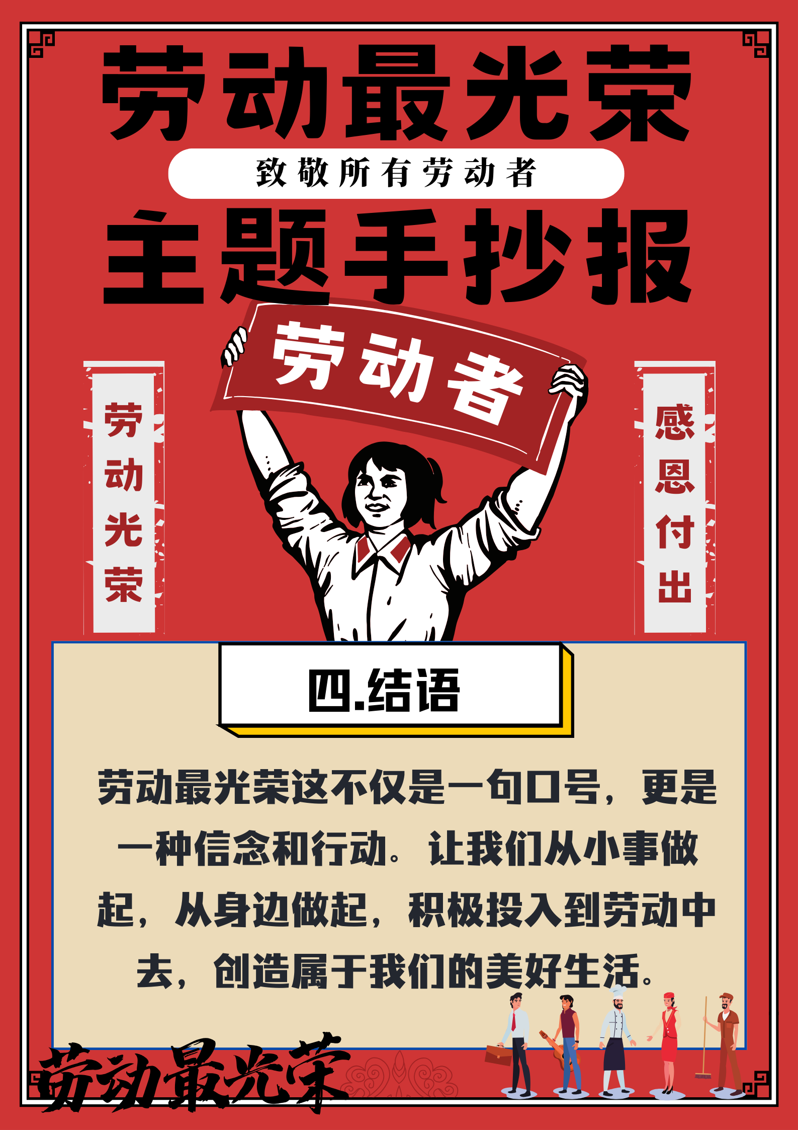 劳动最光荣主题手抄报内容