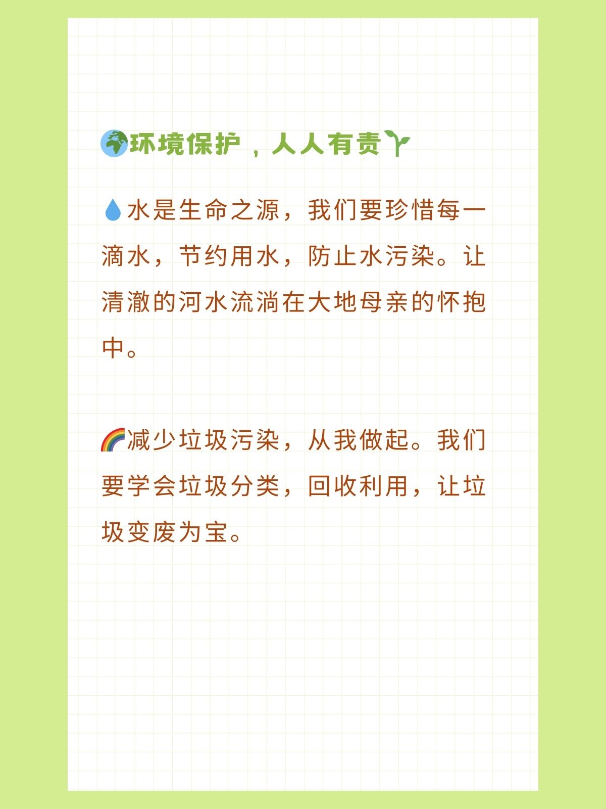 环境保护手抄报内容