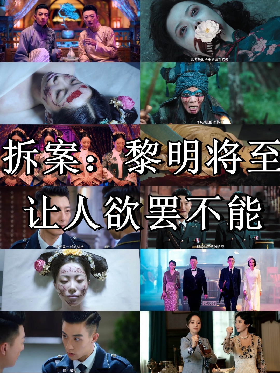 片名《拆案黎明将至》