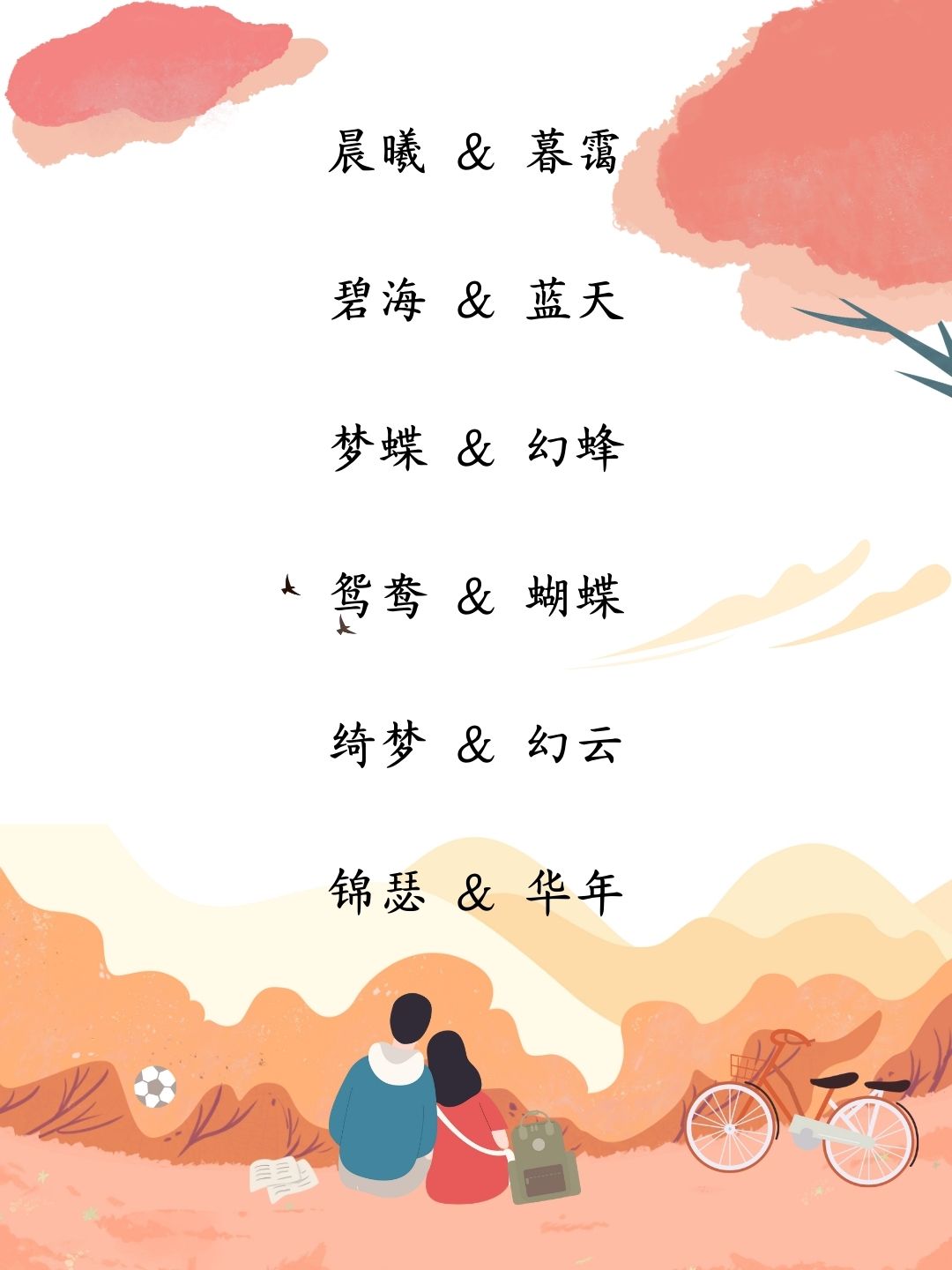 两个字情侣cp昵称