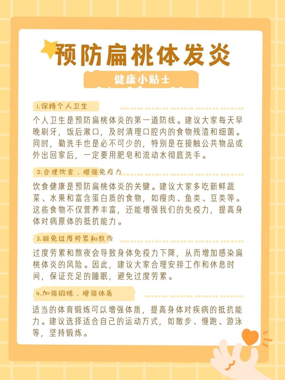 扁桃体发炎会传染吗图片