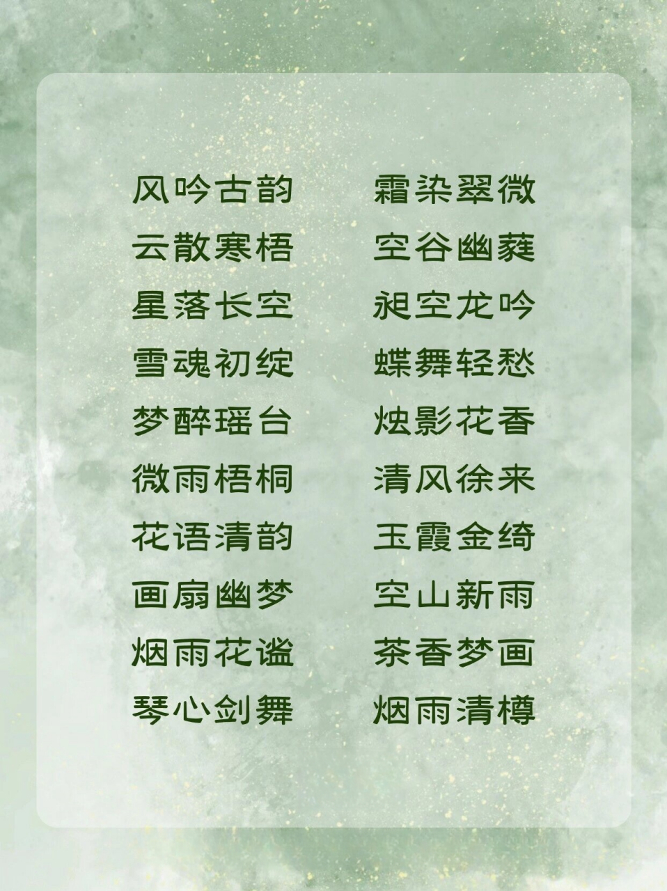 老年人微信名字 昵称男  诗意长夜 醉卧秋风 翠影幽篁94 画舫轻飞