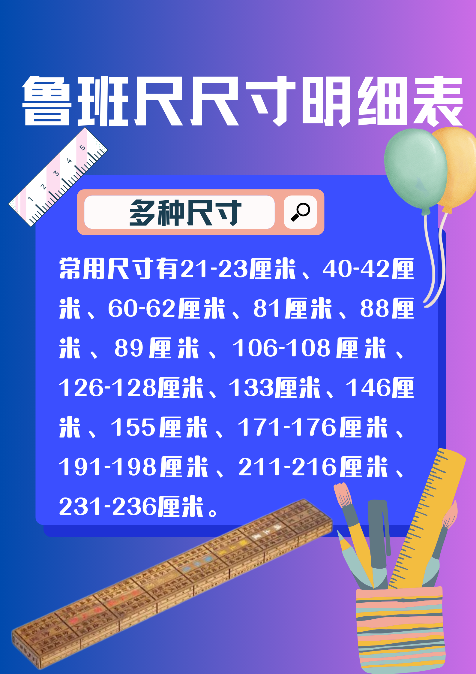 鲁班尺尺寸明细表