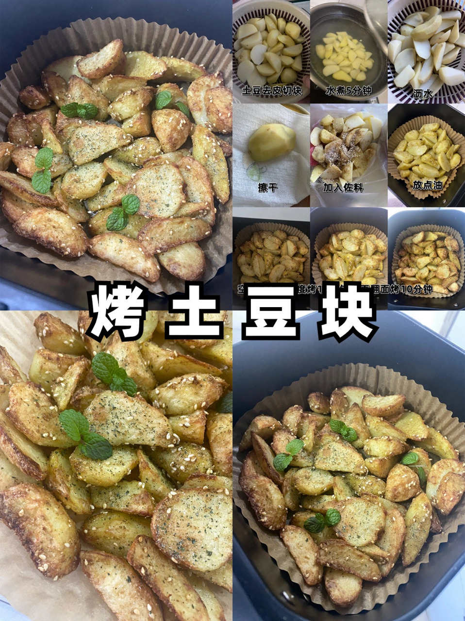 烤土豆的做法图片