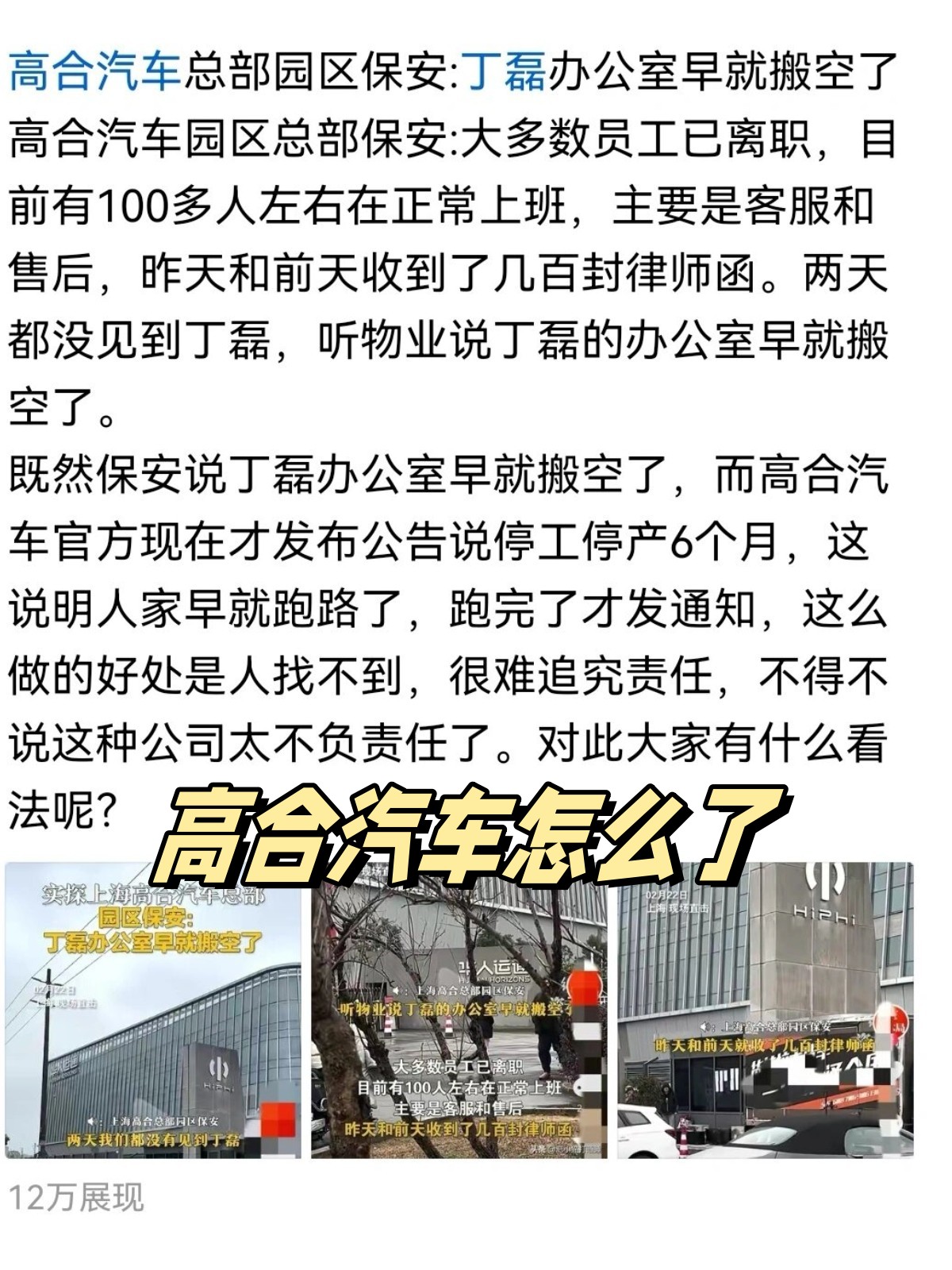 高合汽车似乎陷入了前所未有的困境几乎无车可卖